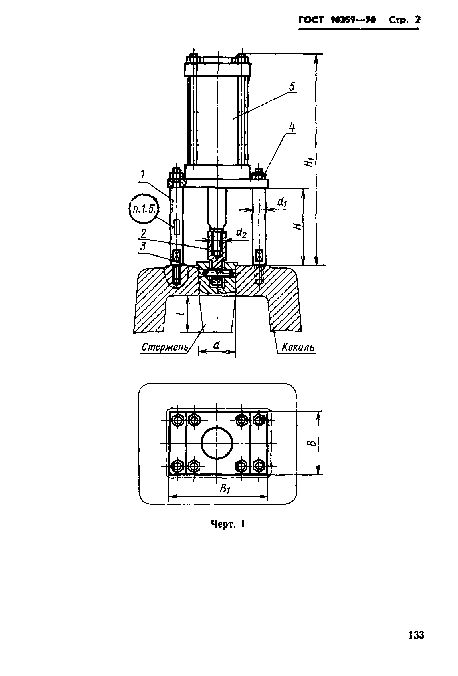 ГОСТ 16259-70