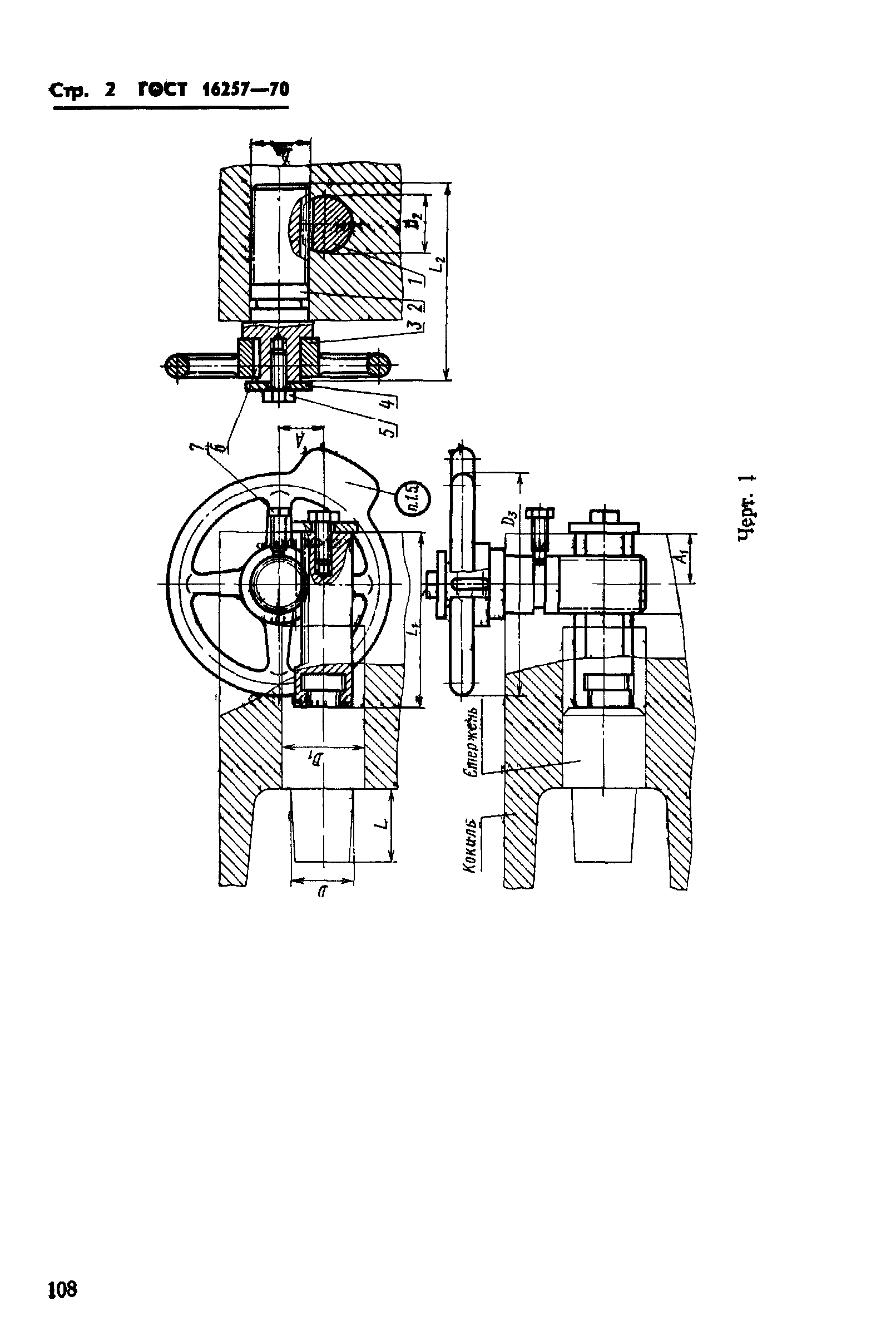 ГОСТ 16257-70