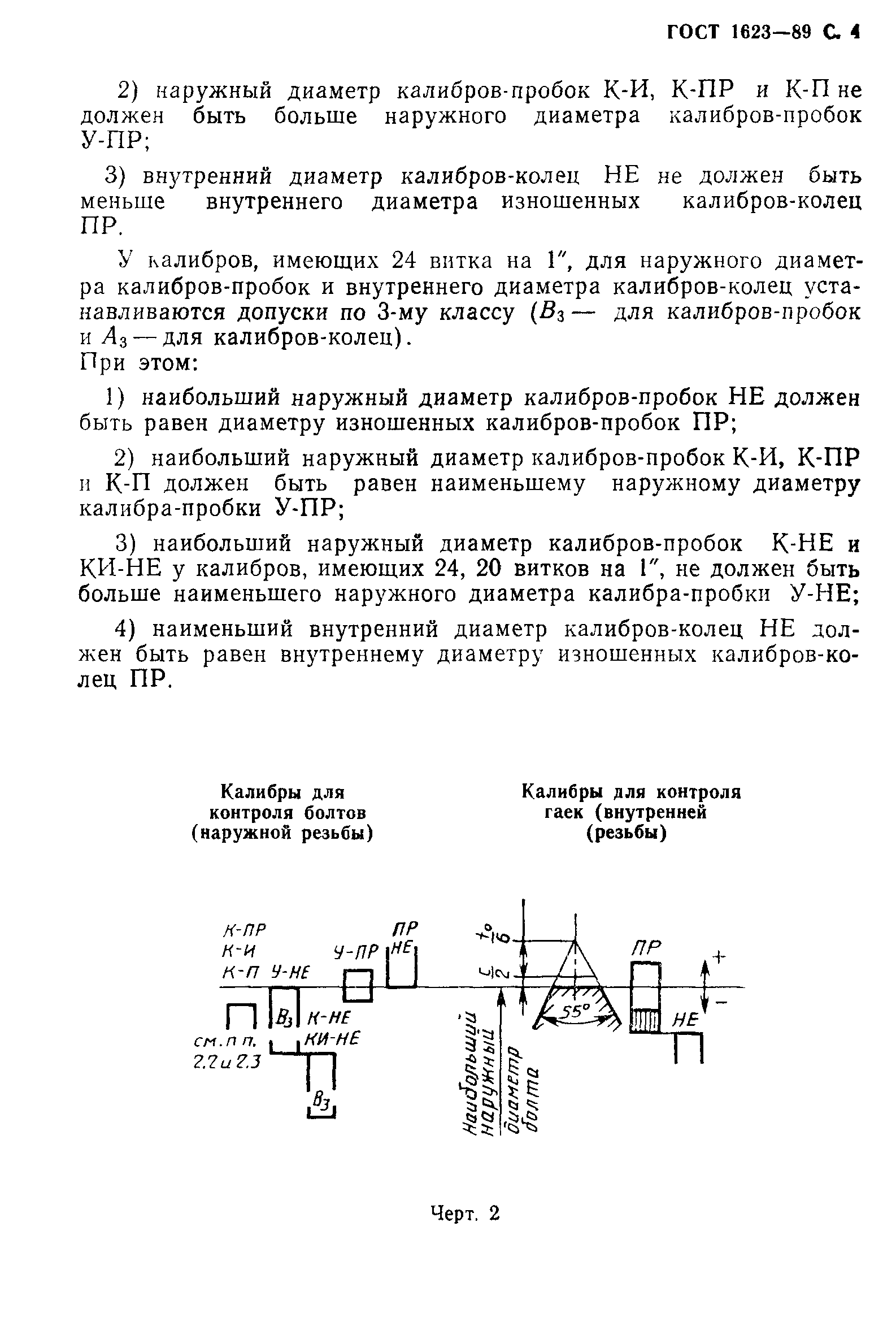 ГОСТ 1623-89