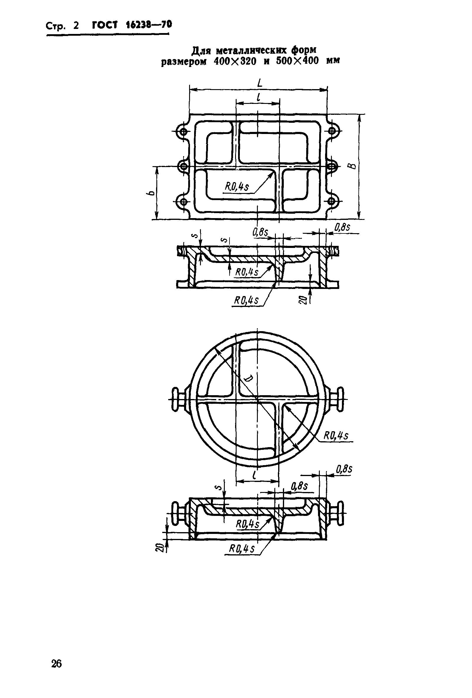 ГОСТ 16238-70