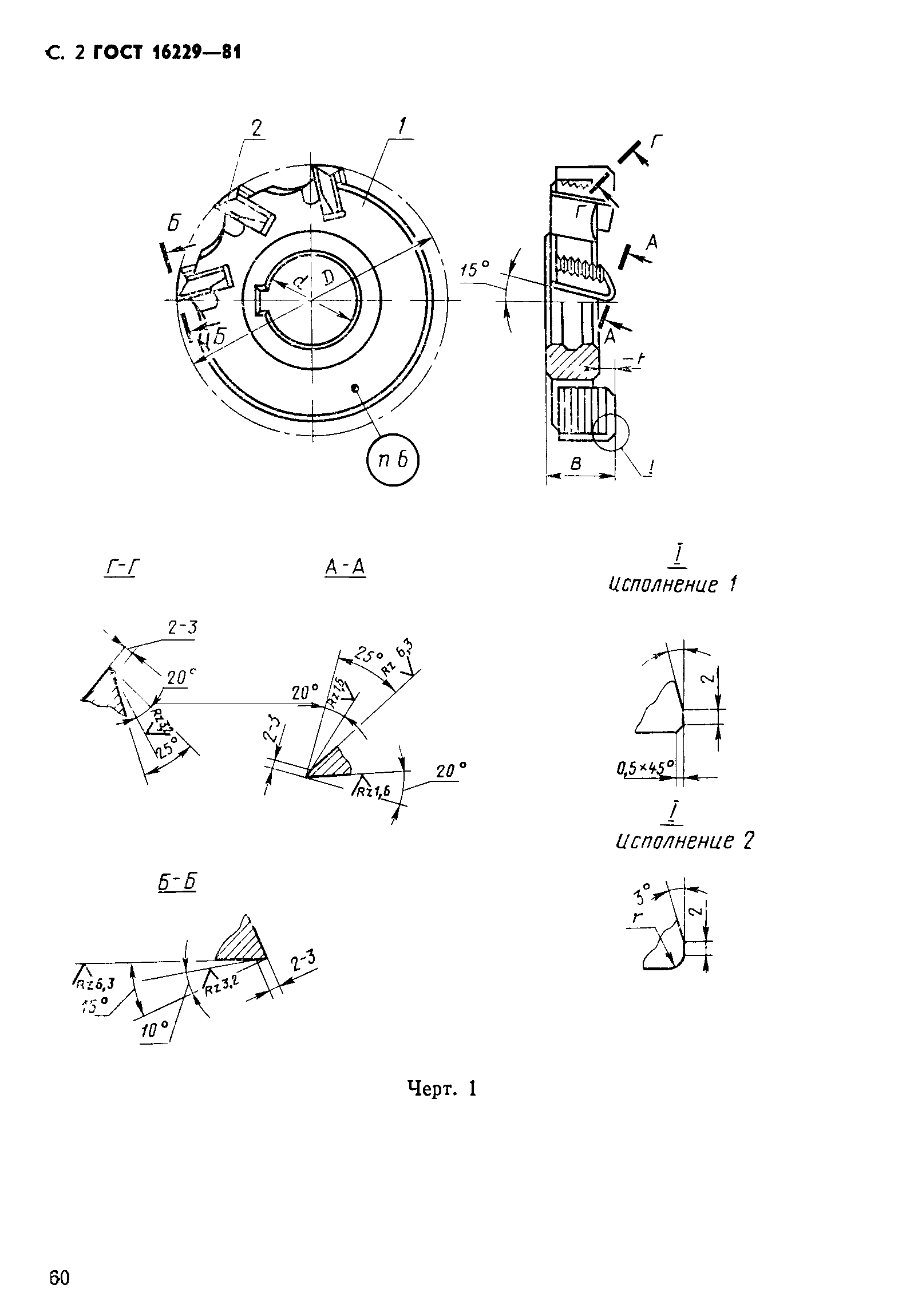 ГОСТ 16229-81