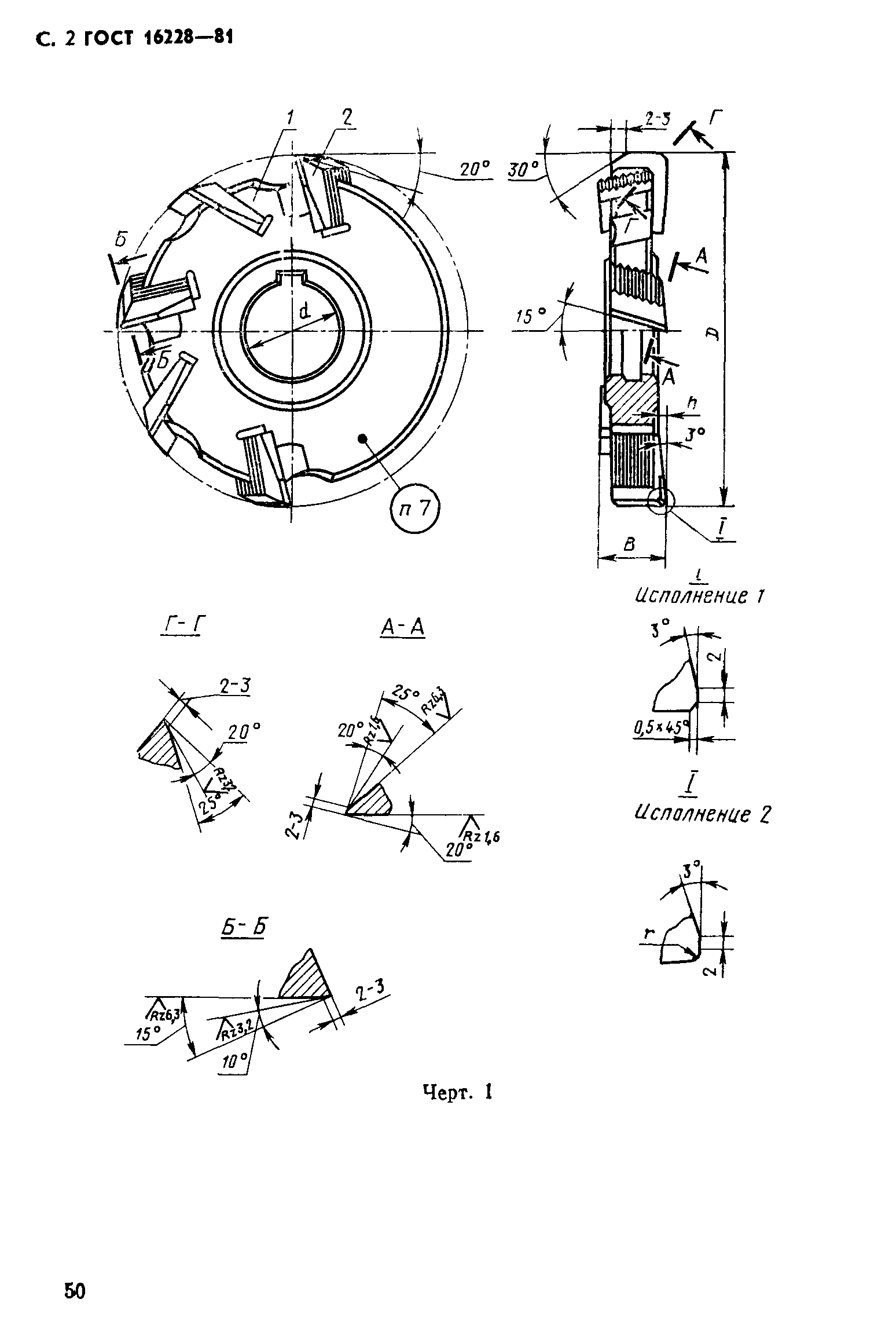 ГОСТ 16228-81