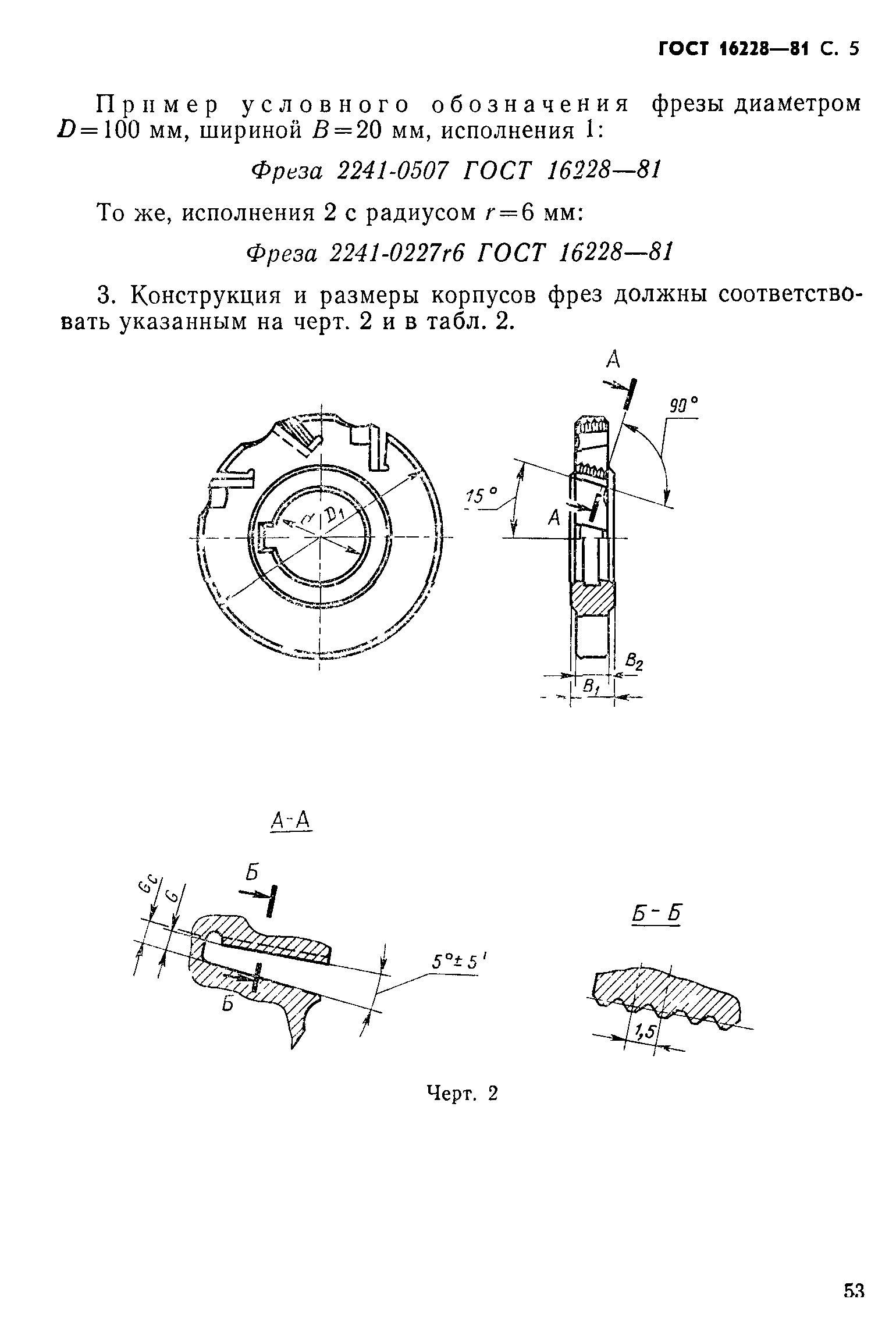 ГОСТ 16228-81