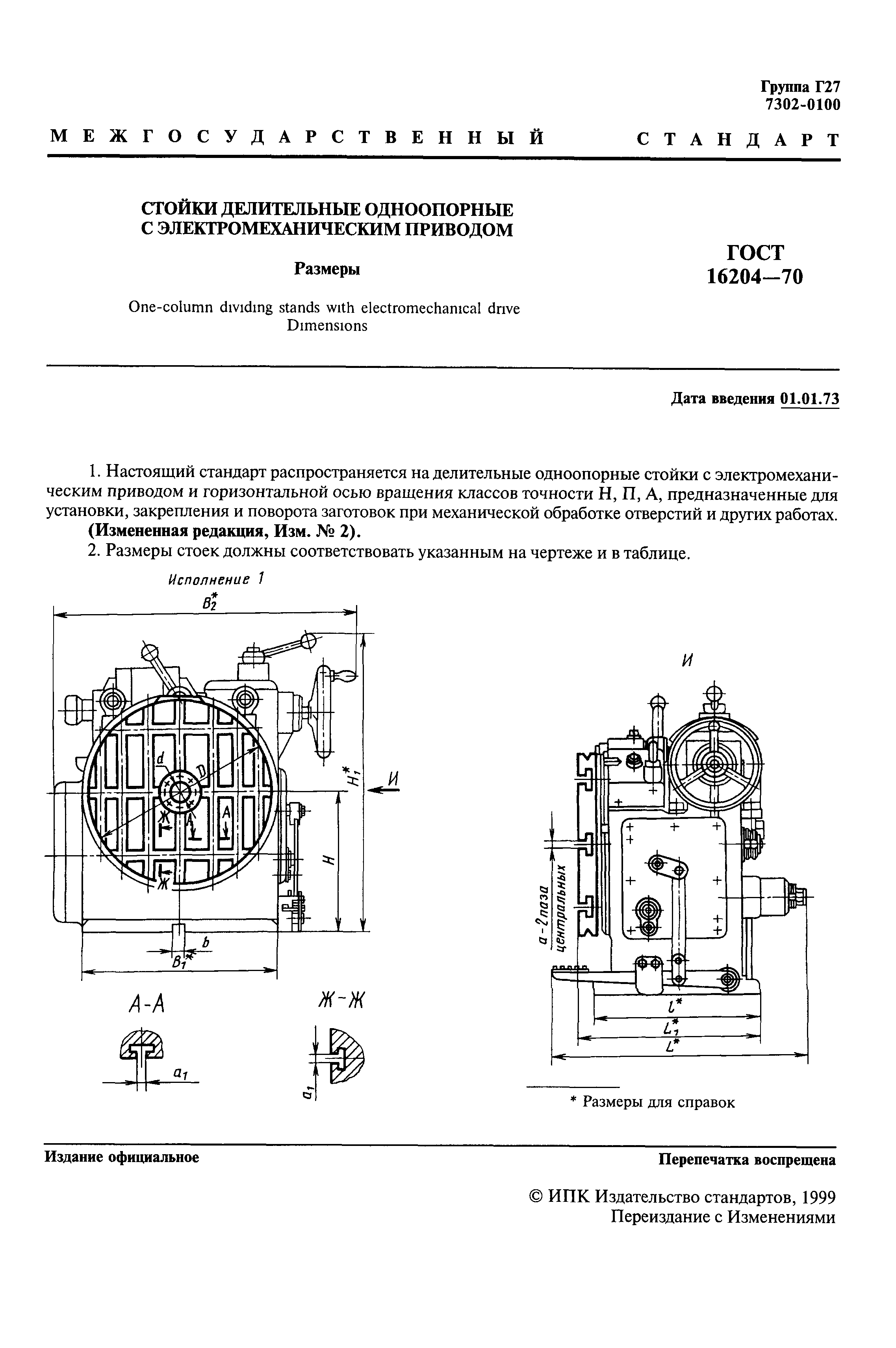 ГОСТ 16204-70