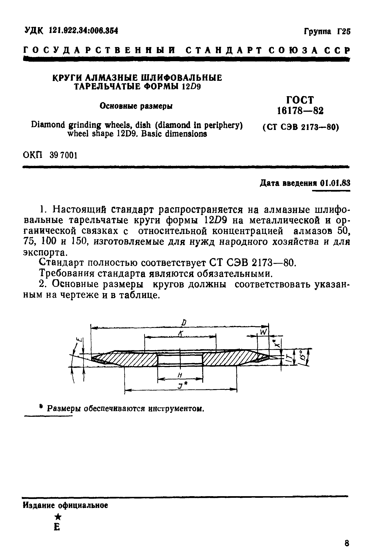 ГОСТ 16178-82