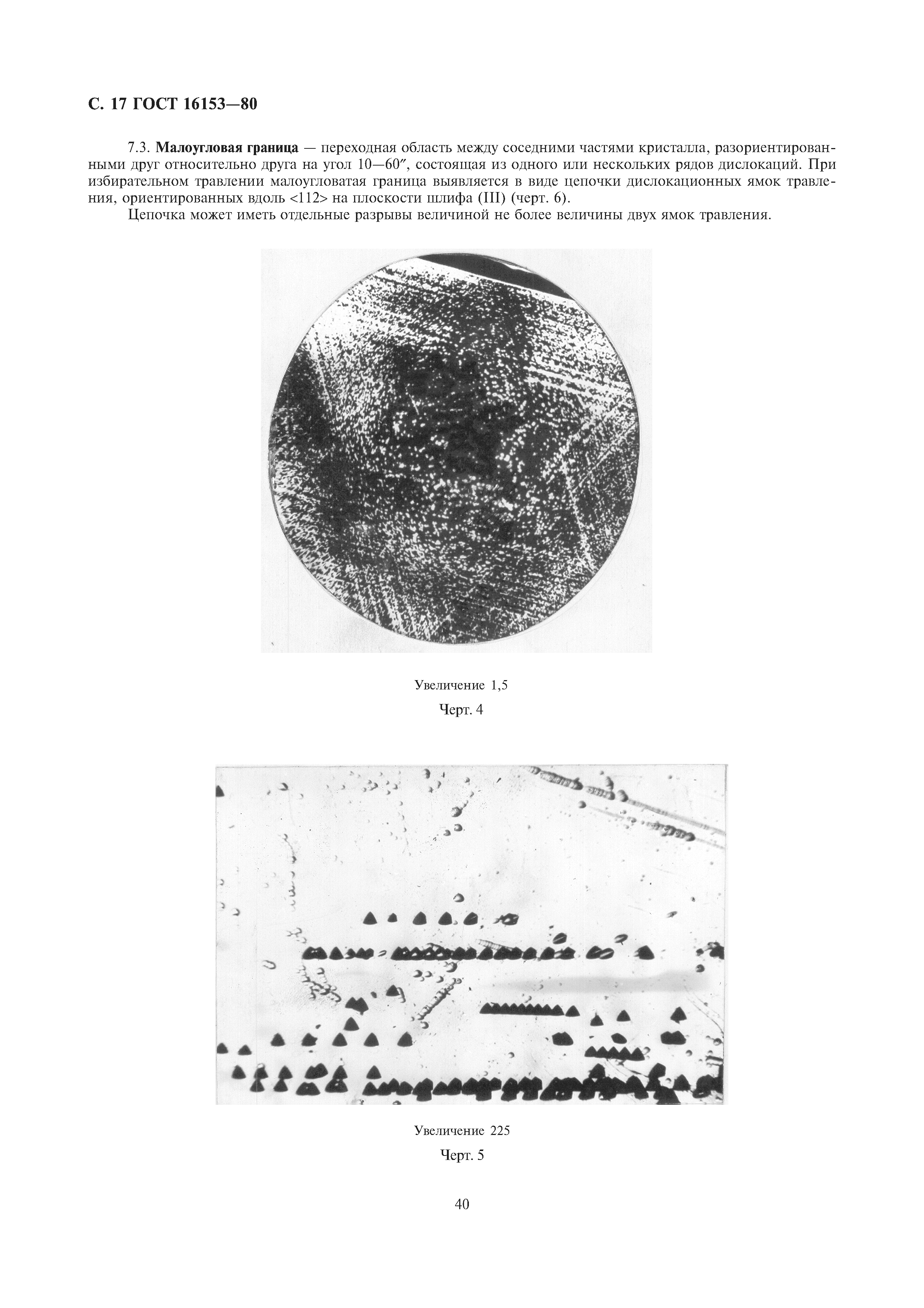 ГОСТ 16153-80