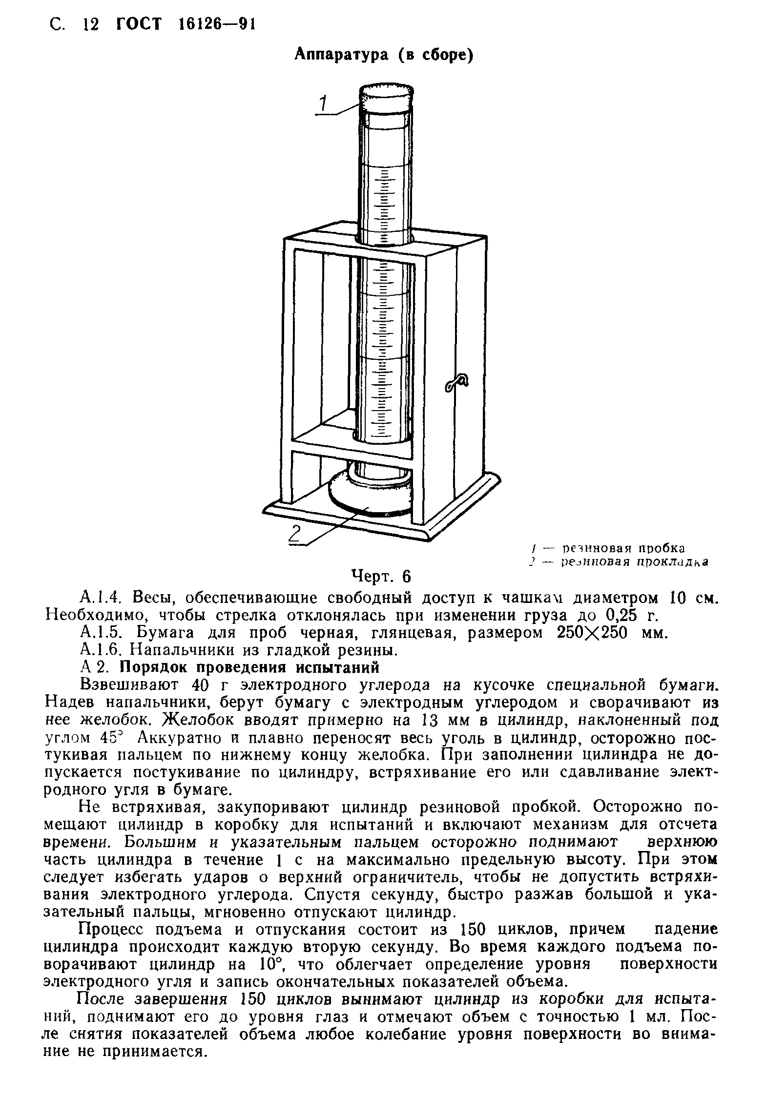 ГОСТ 16126-91