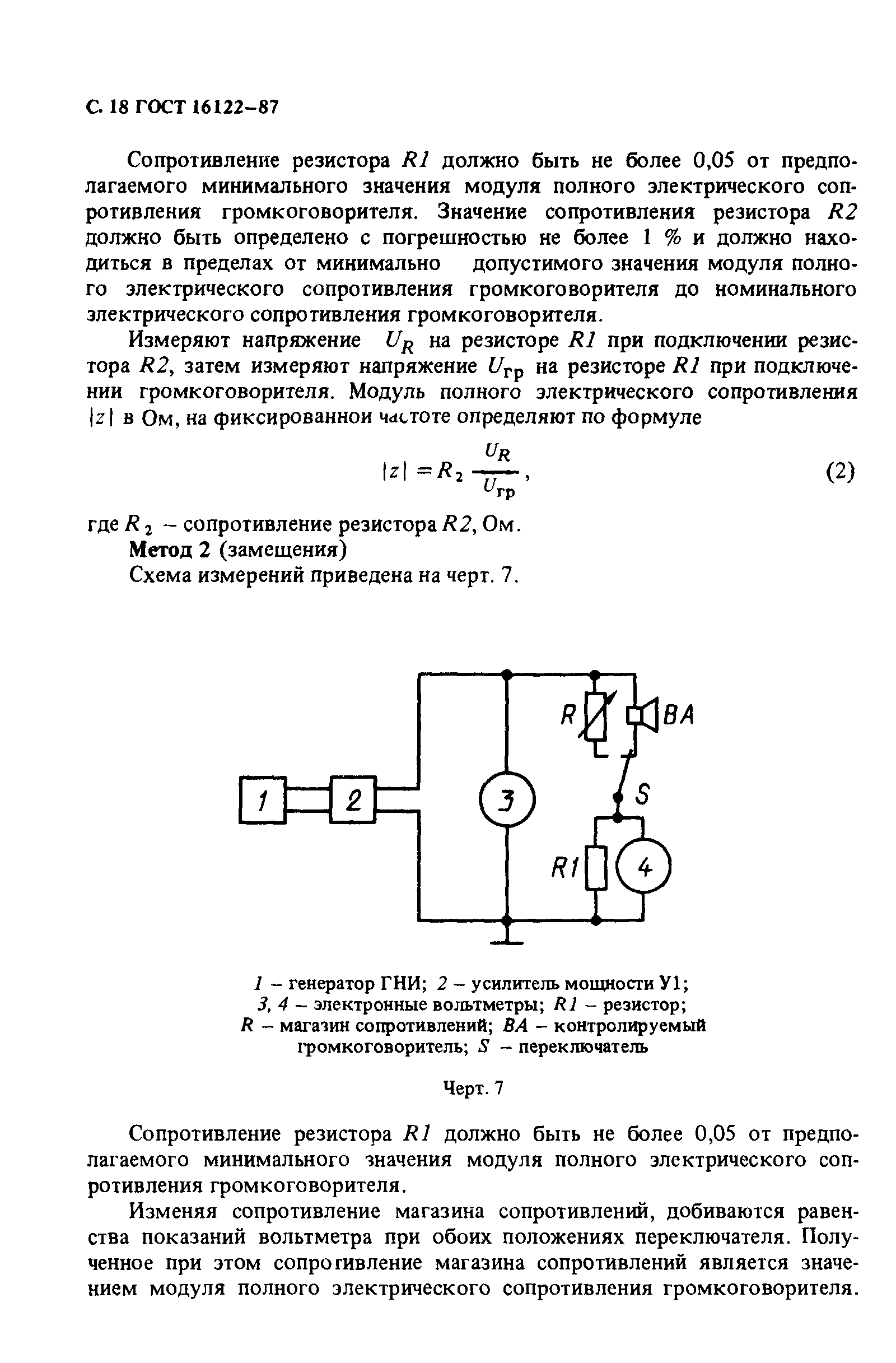 ГОСТ 16122-87