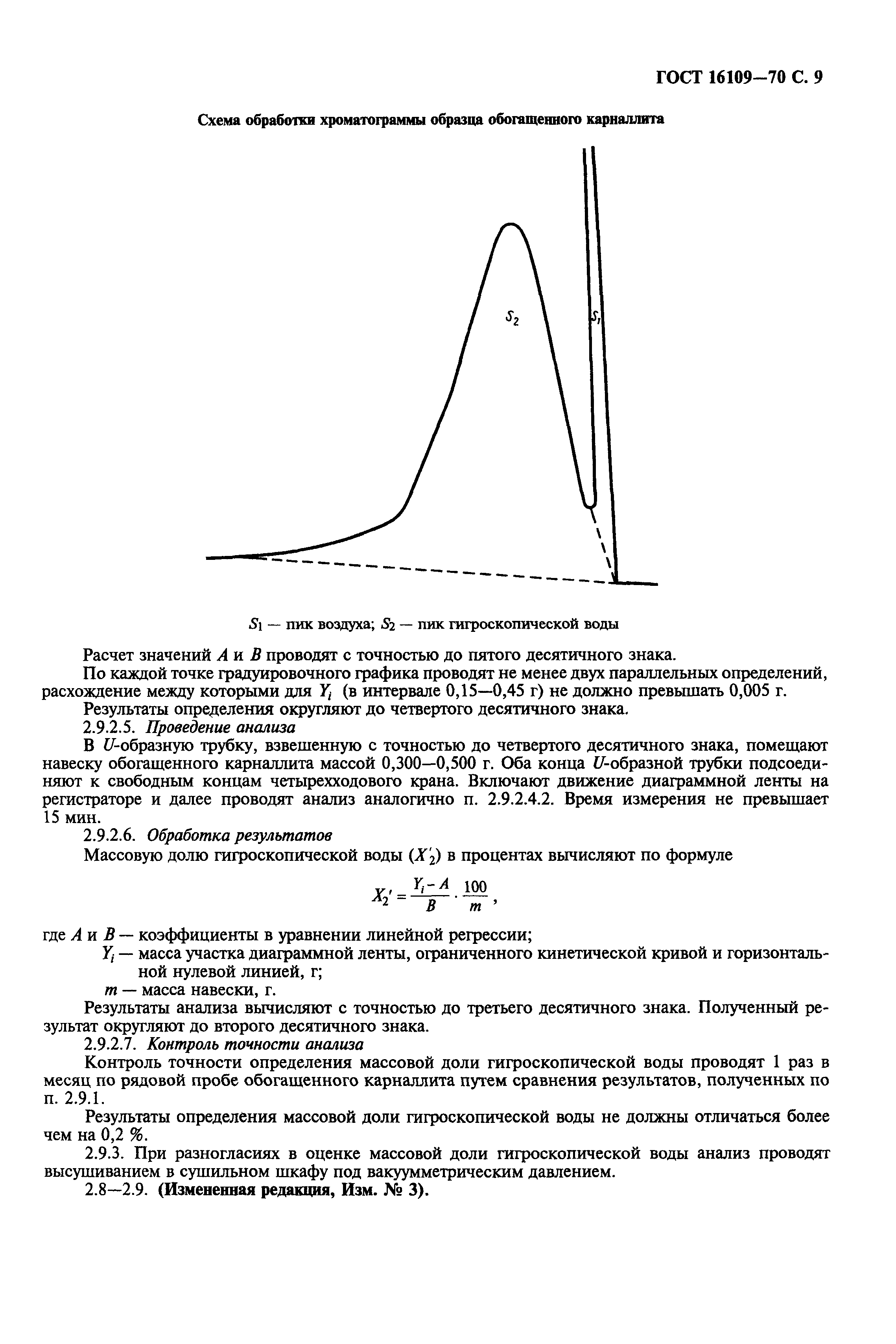 ГОСТ 16109-70