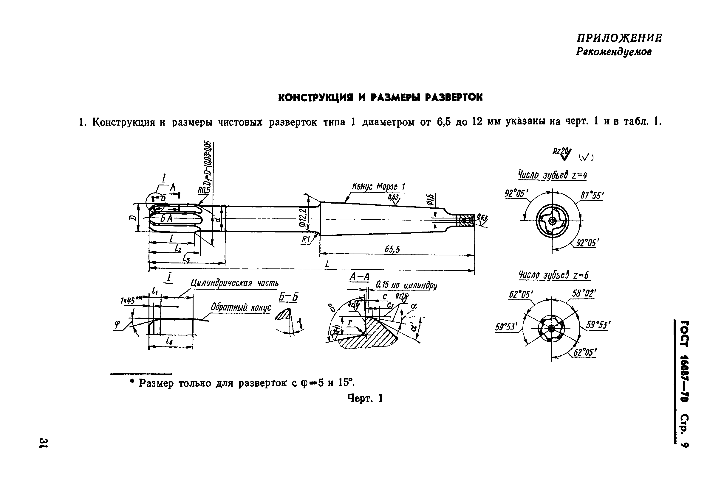 ГОСТ 16087-70