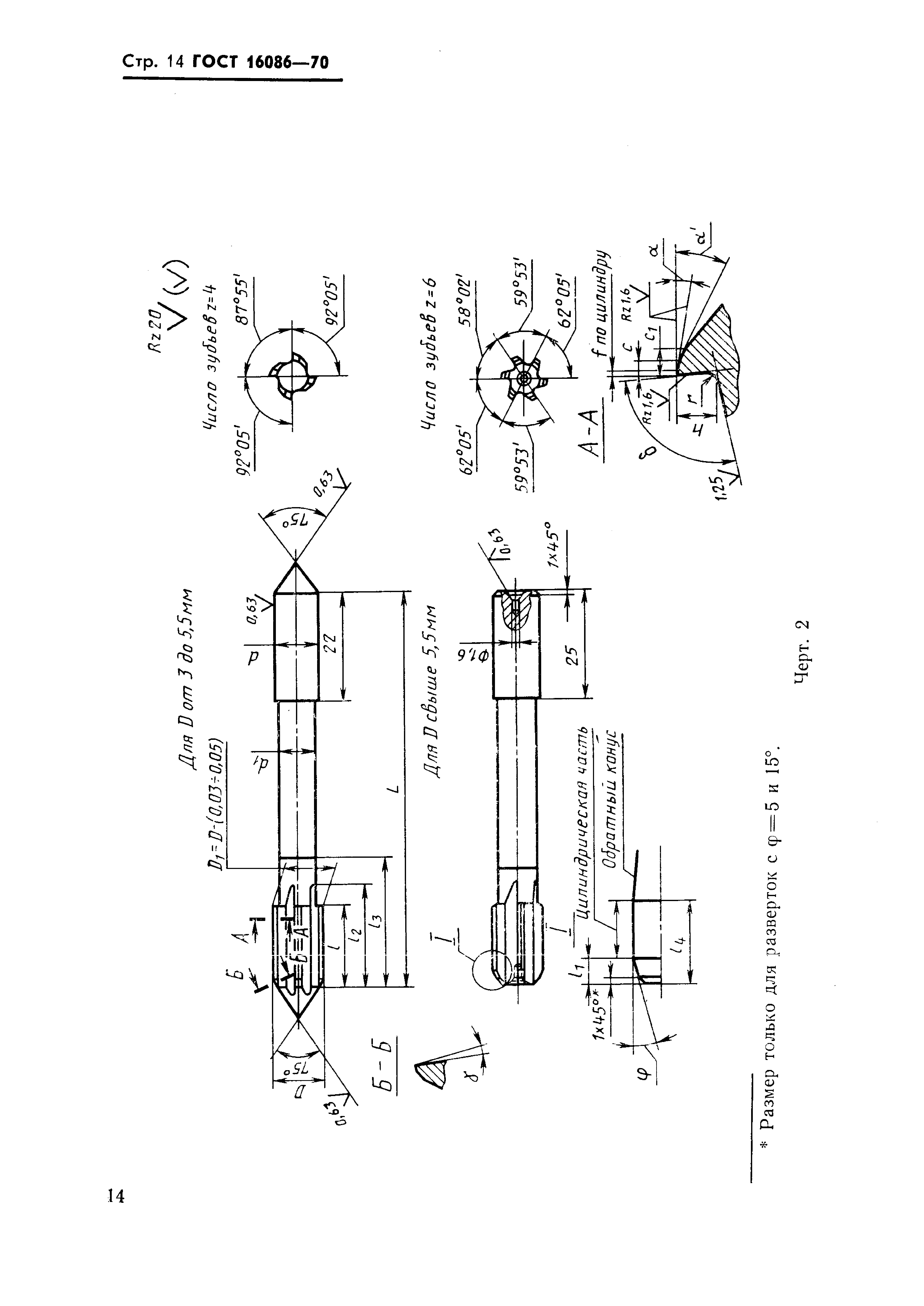 ГОСТ 16086-70