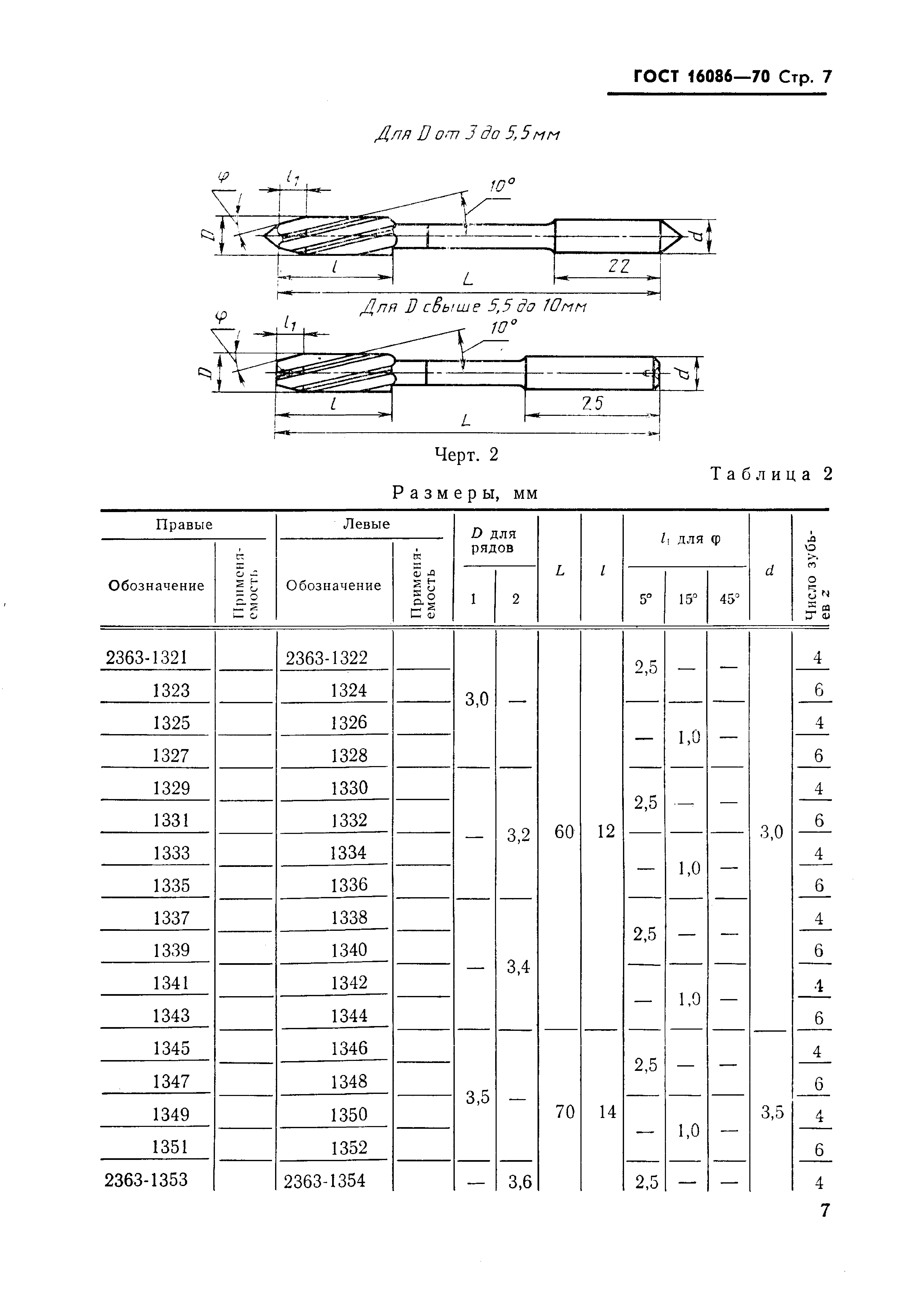 ГОСТ 16086-70