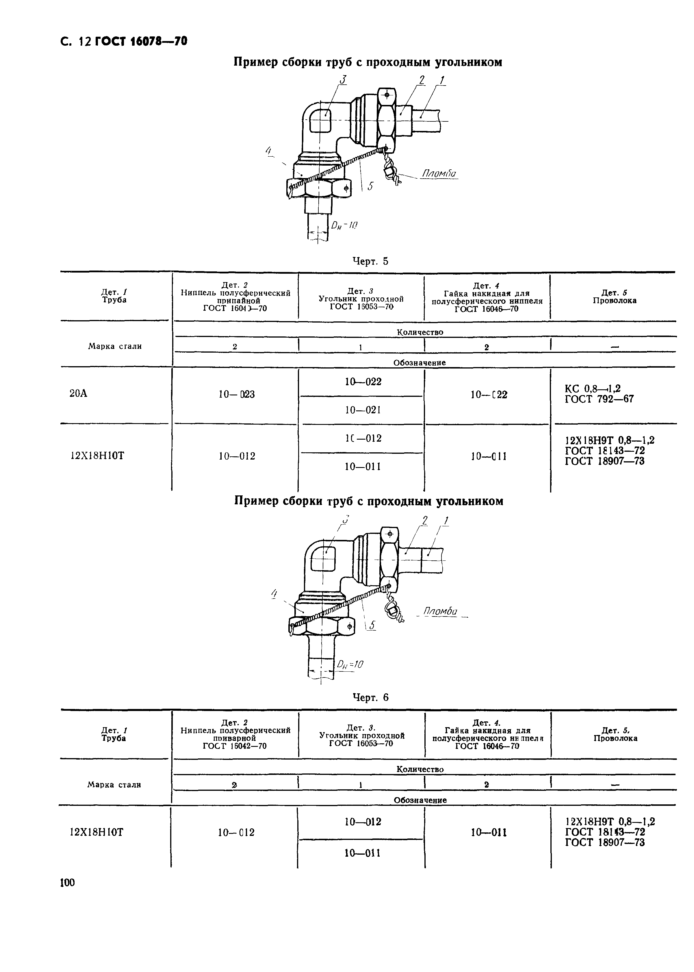 ГОСТ 16078-70