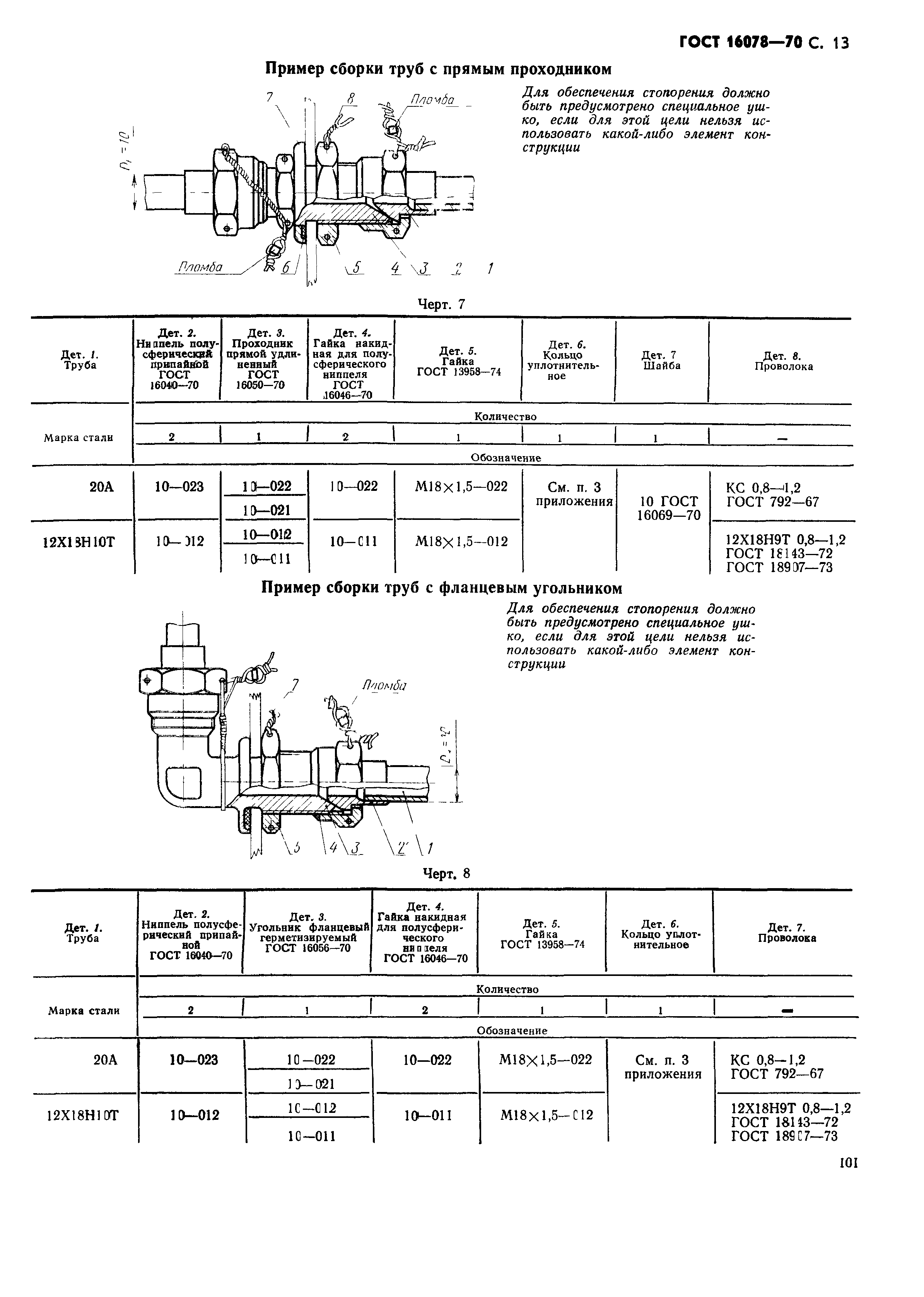 ГОСТ 16078-70