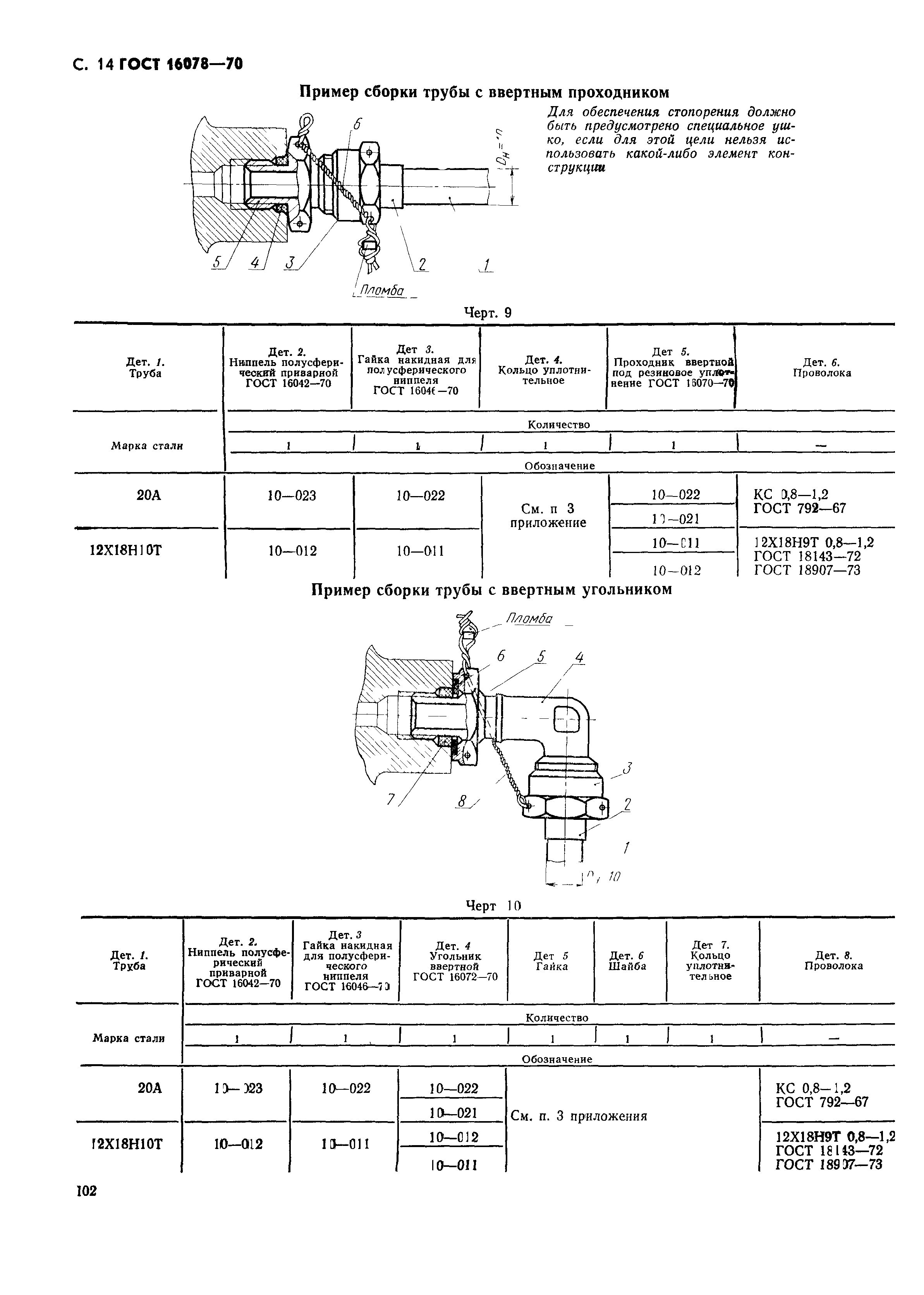 ГОСТ 16078-70