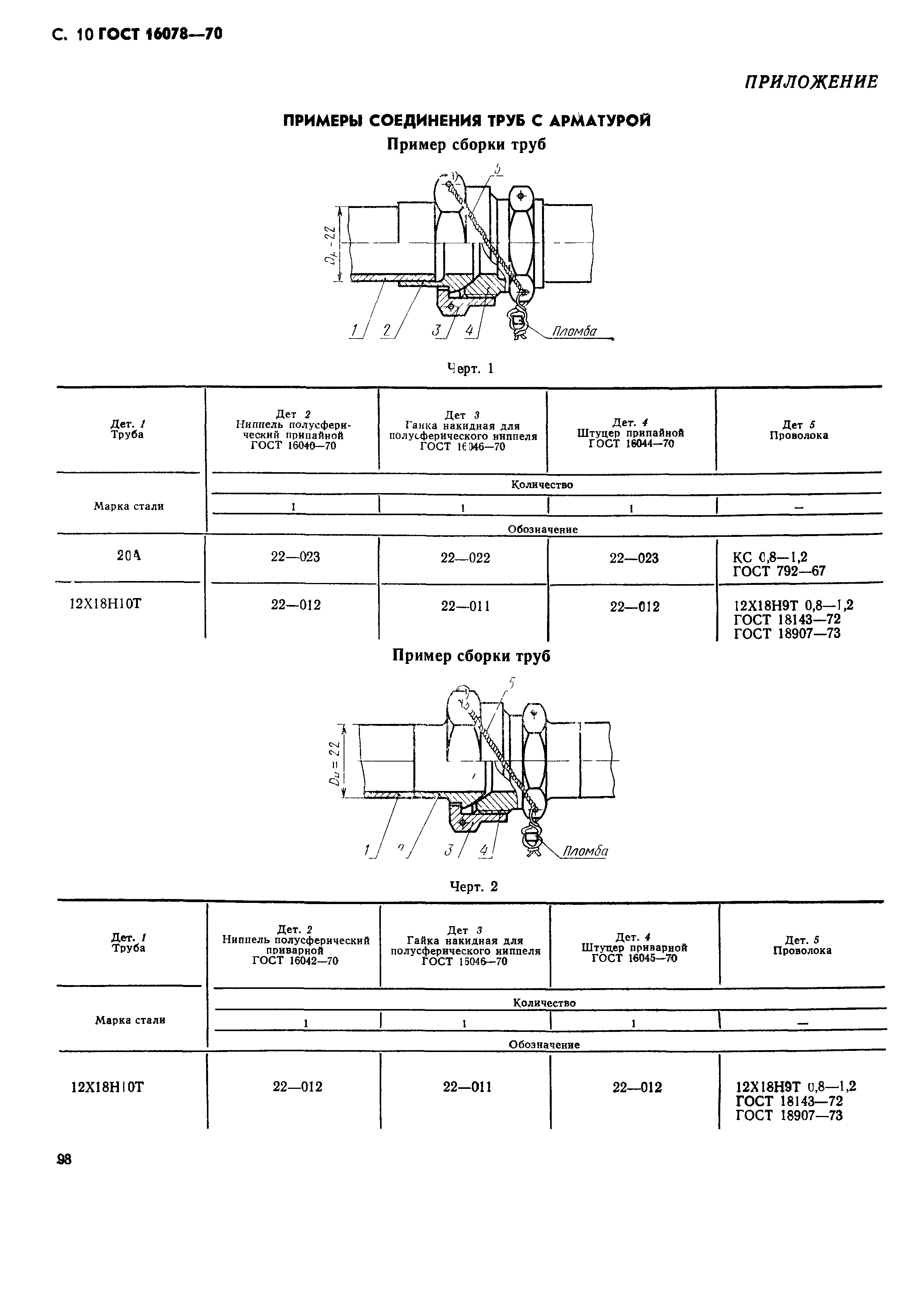 ГОСТ 16078-70