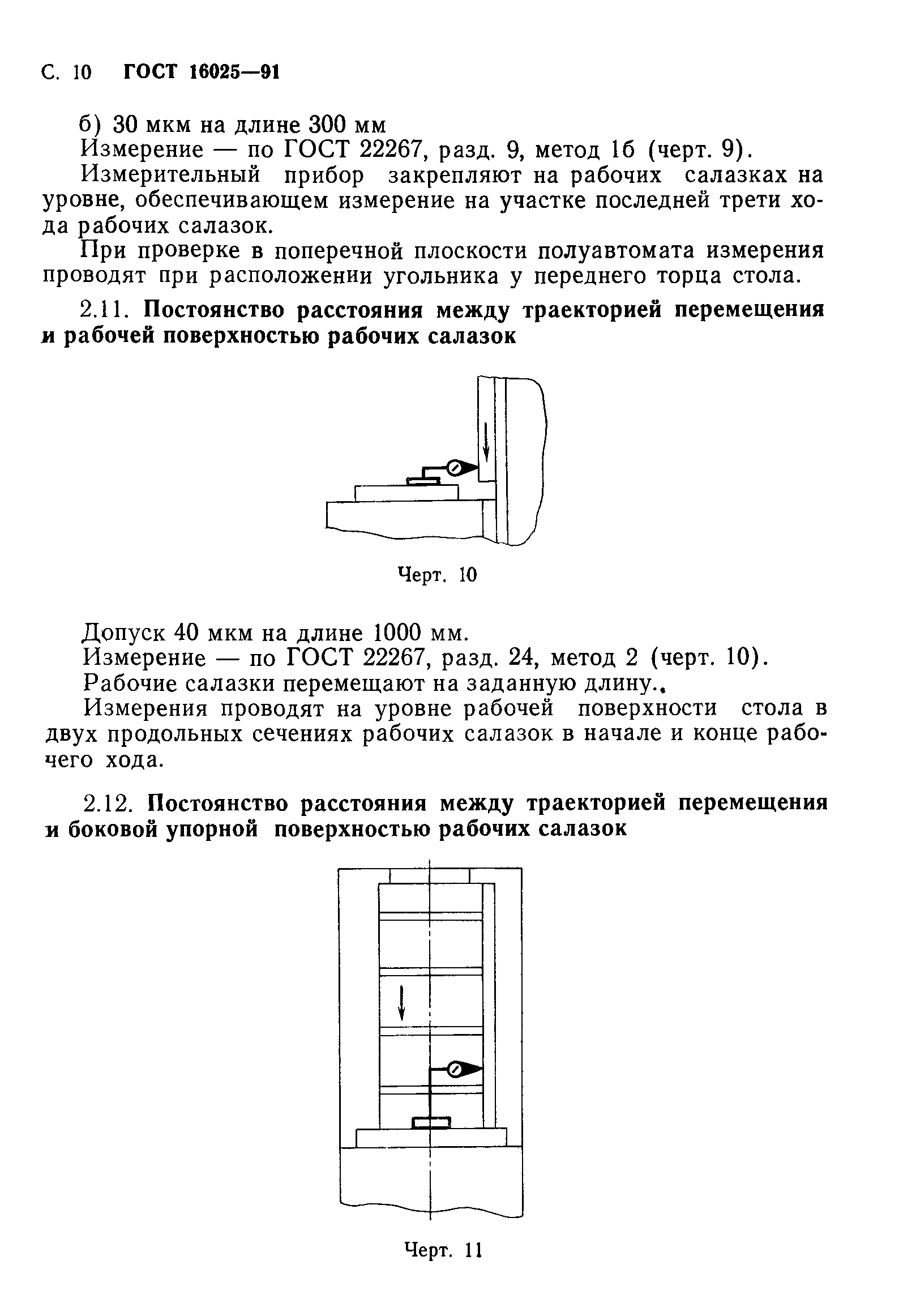 ГОСТ 16025-91