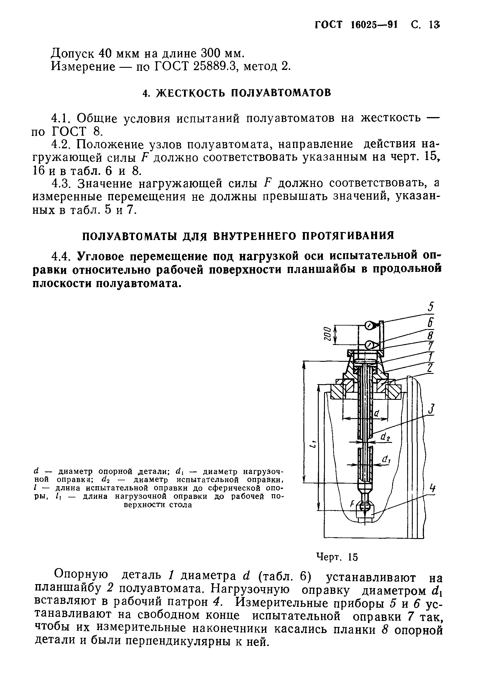 ГОСТ 16025-91