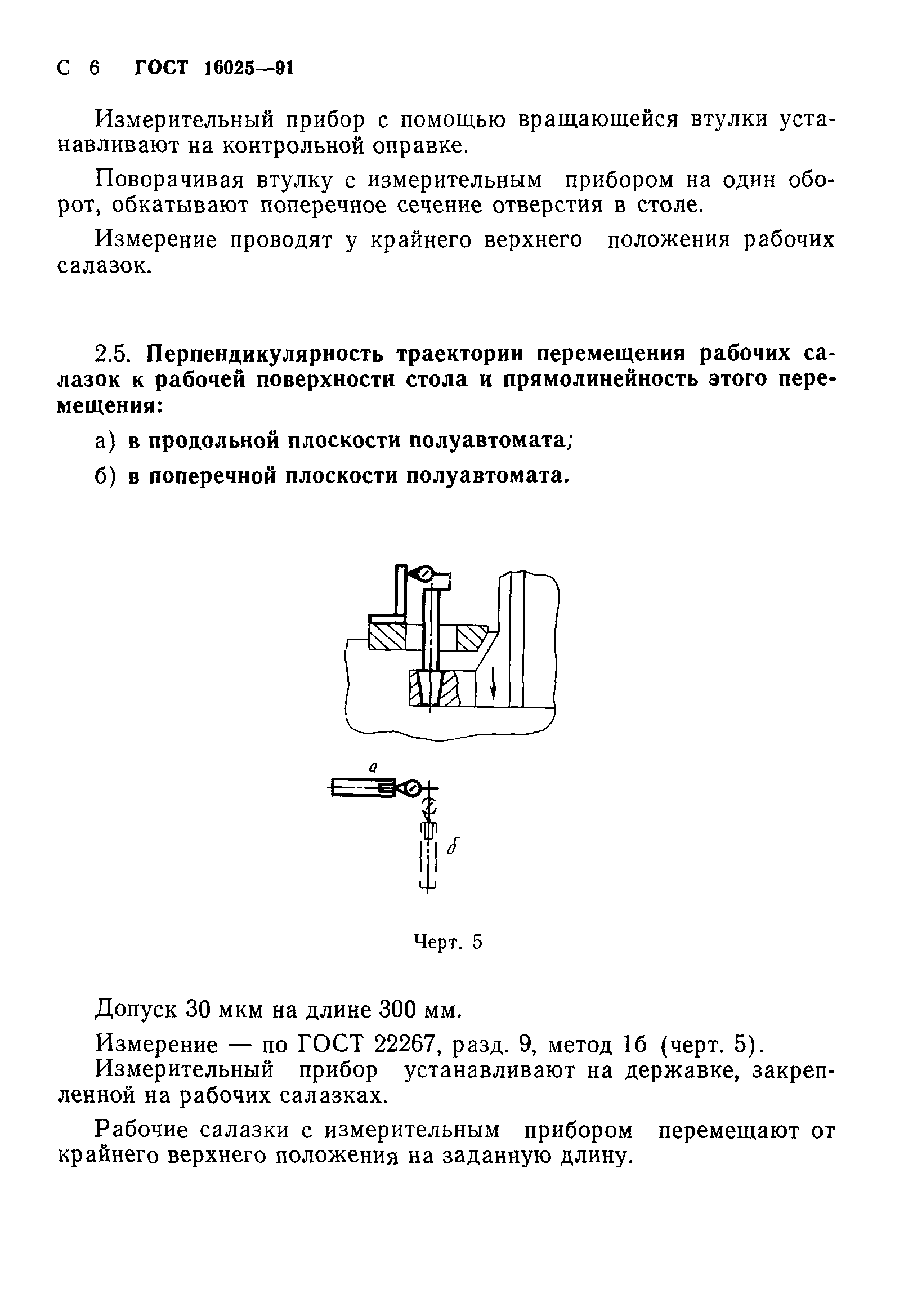 ГОСТ 16025-91