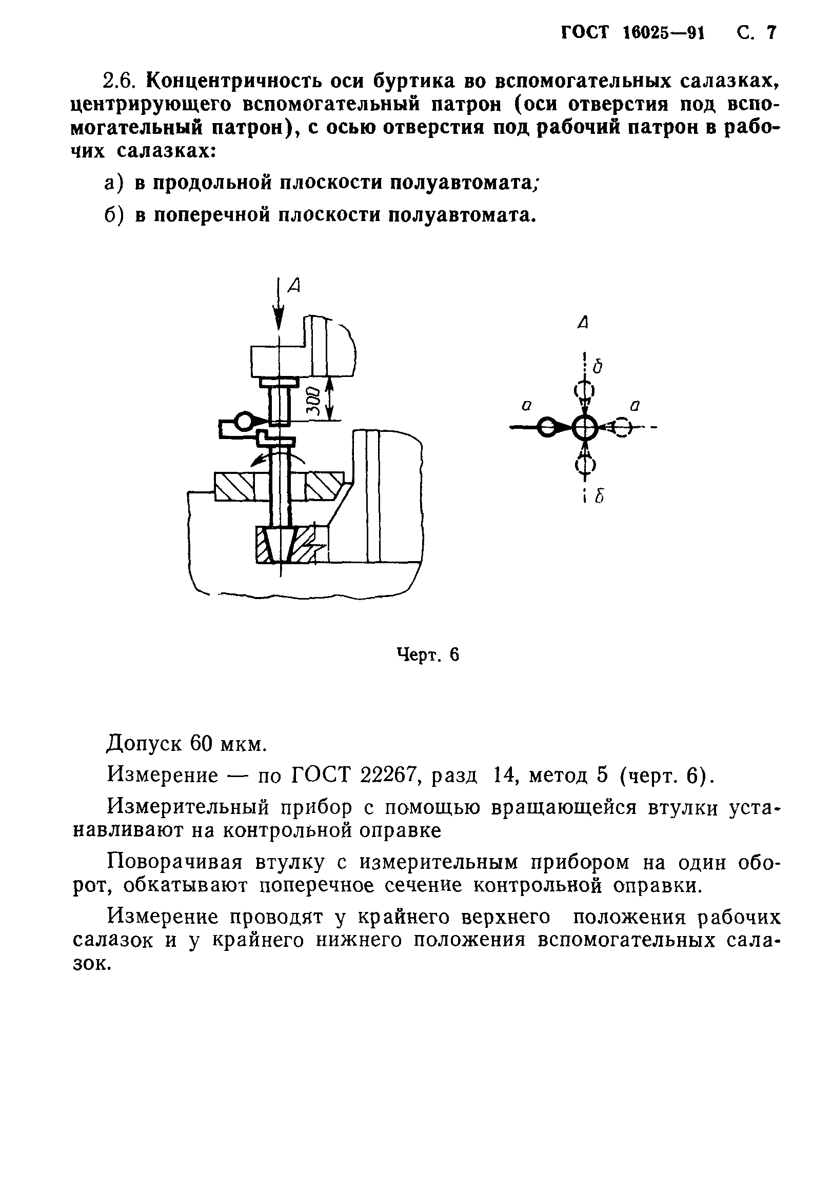 ГОСТ 16025-91