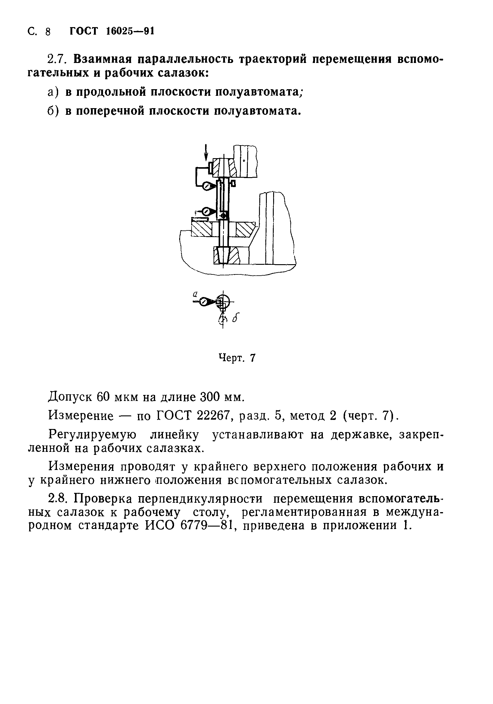 ГОСТ 16025-91