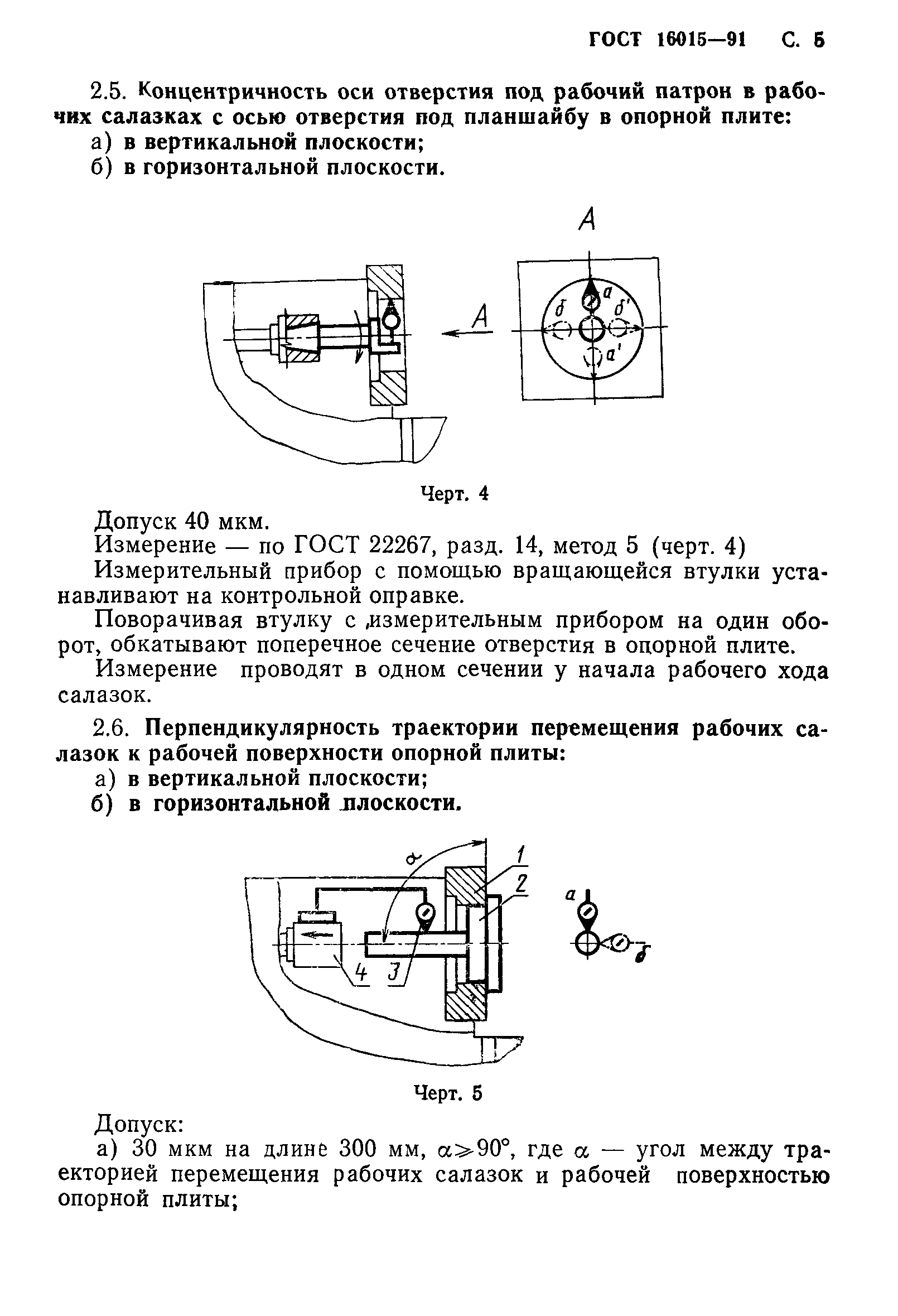 ГОСТ 16015-91