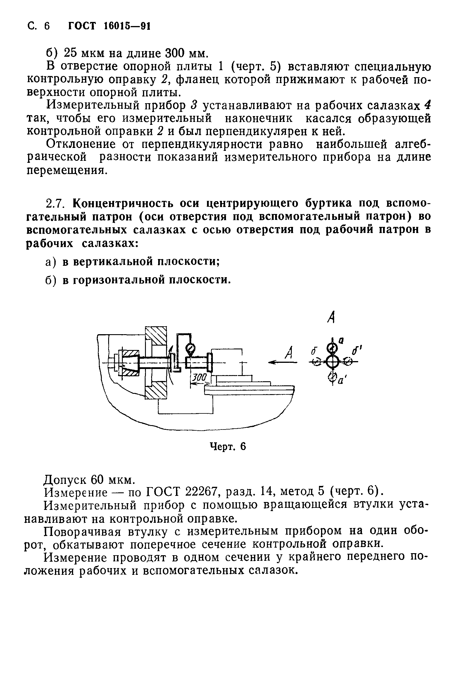 ГОСТ 16015-91