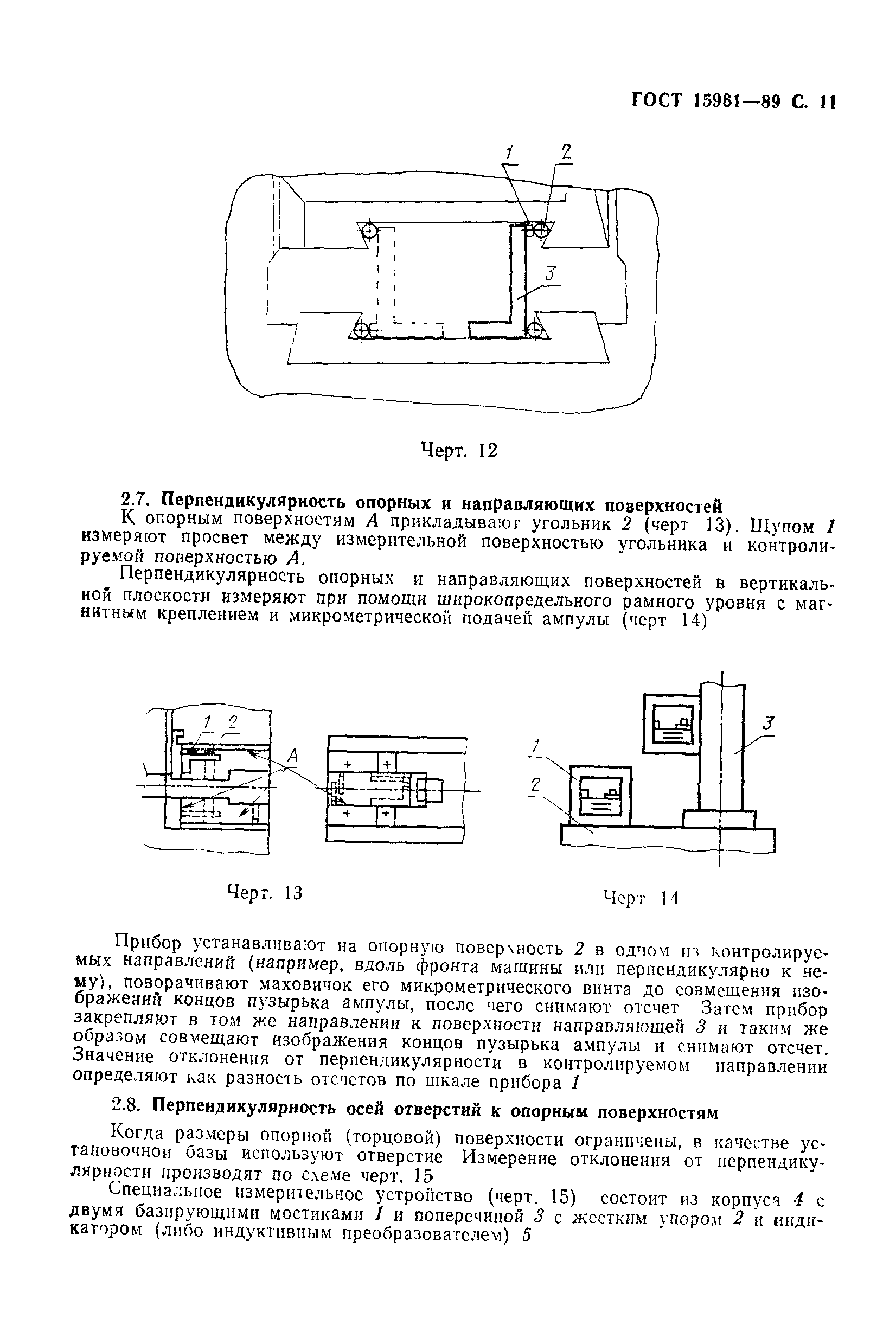 ГОСТ 15961-89