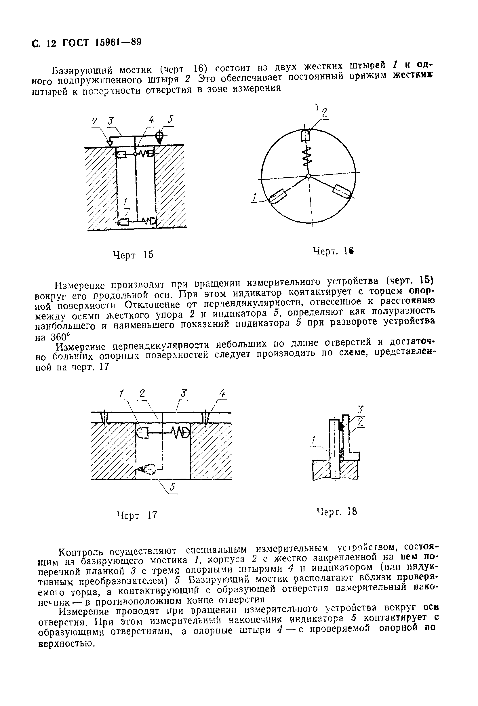 ГОСТ 15961-89