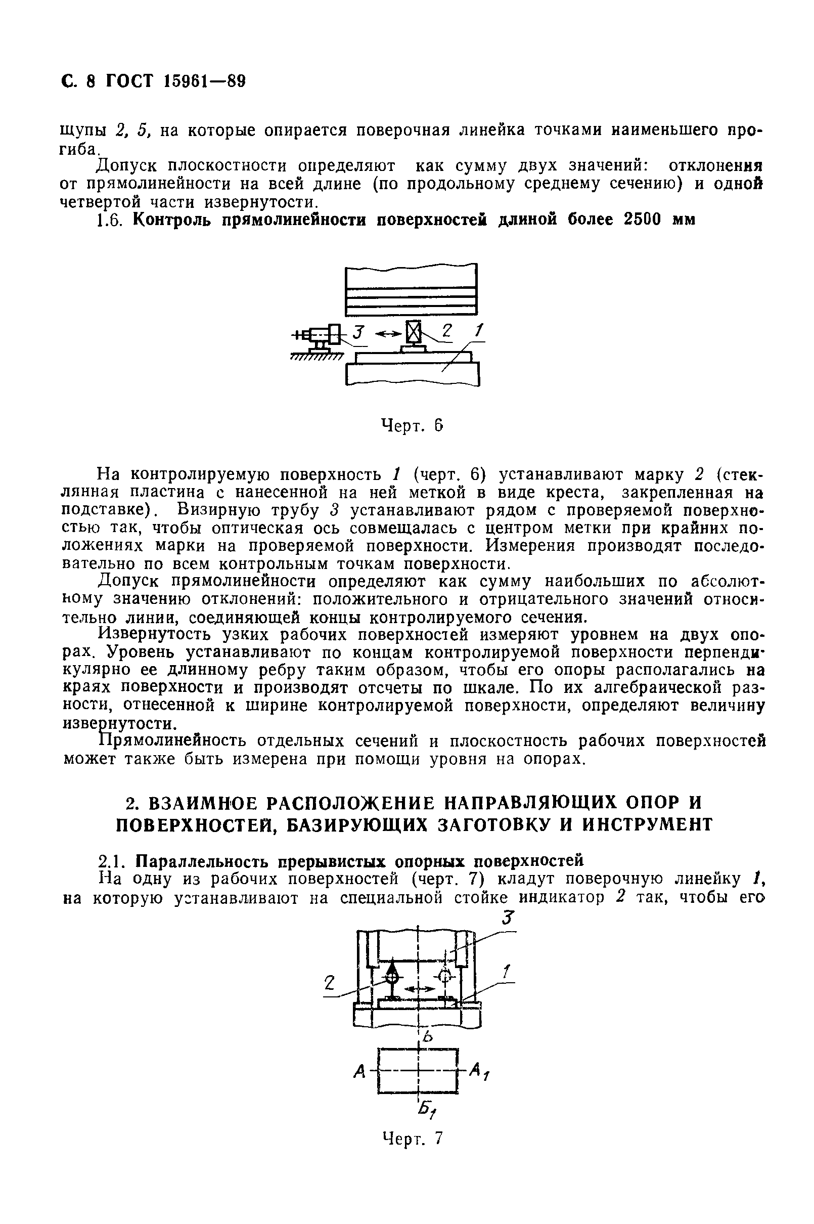 ГОСТ 15961-89