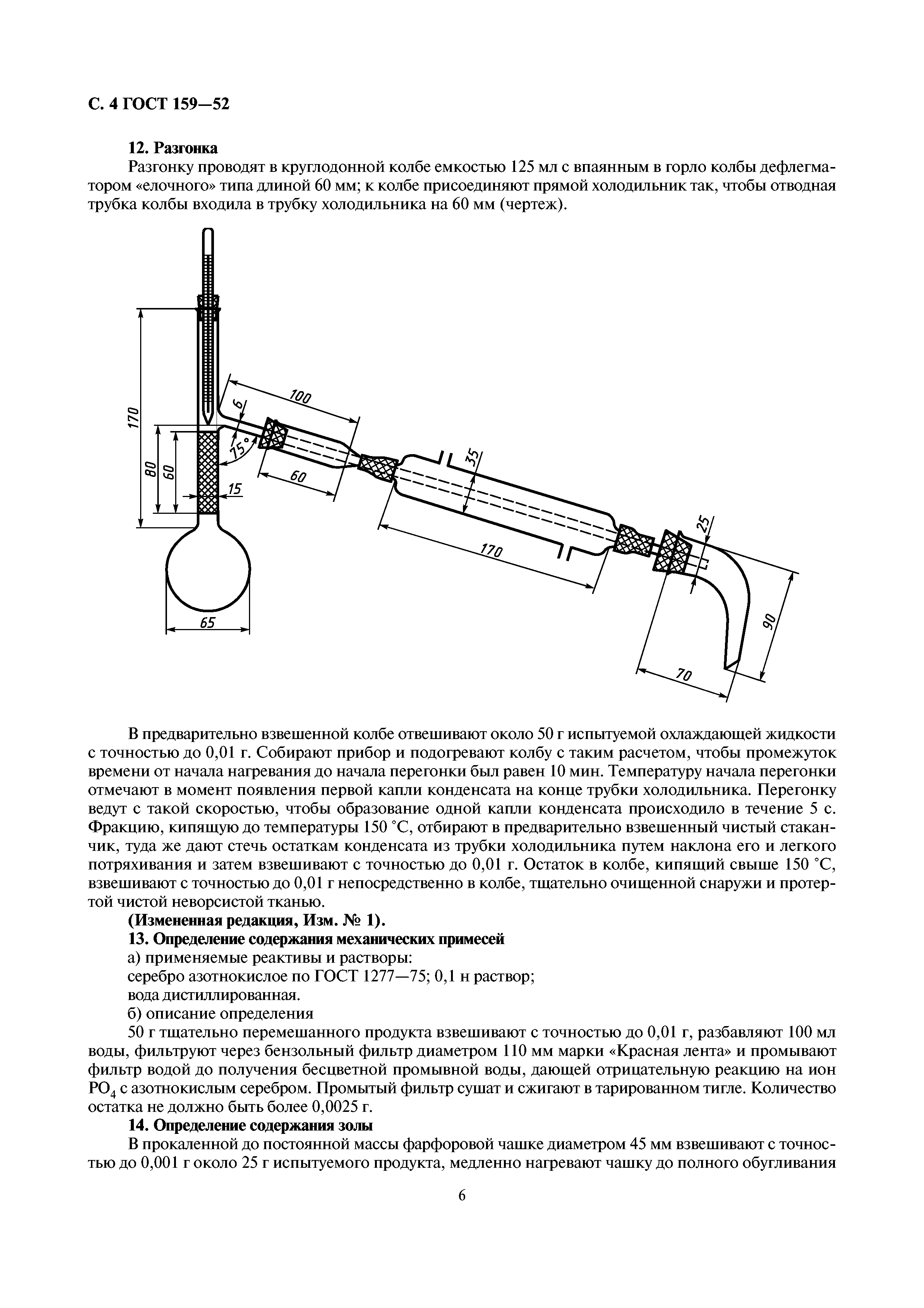 ГОСТ 159-52