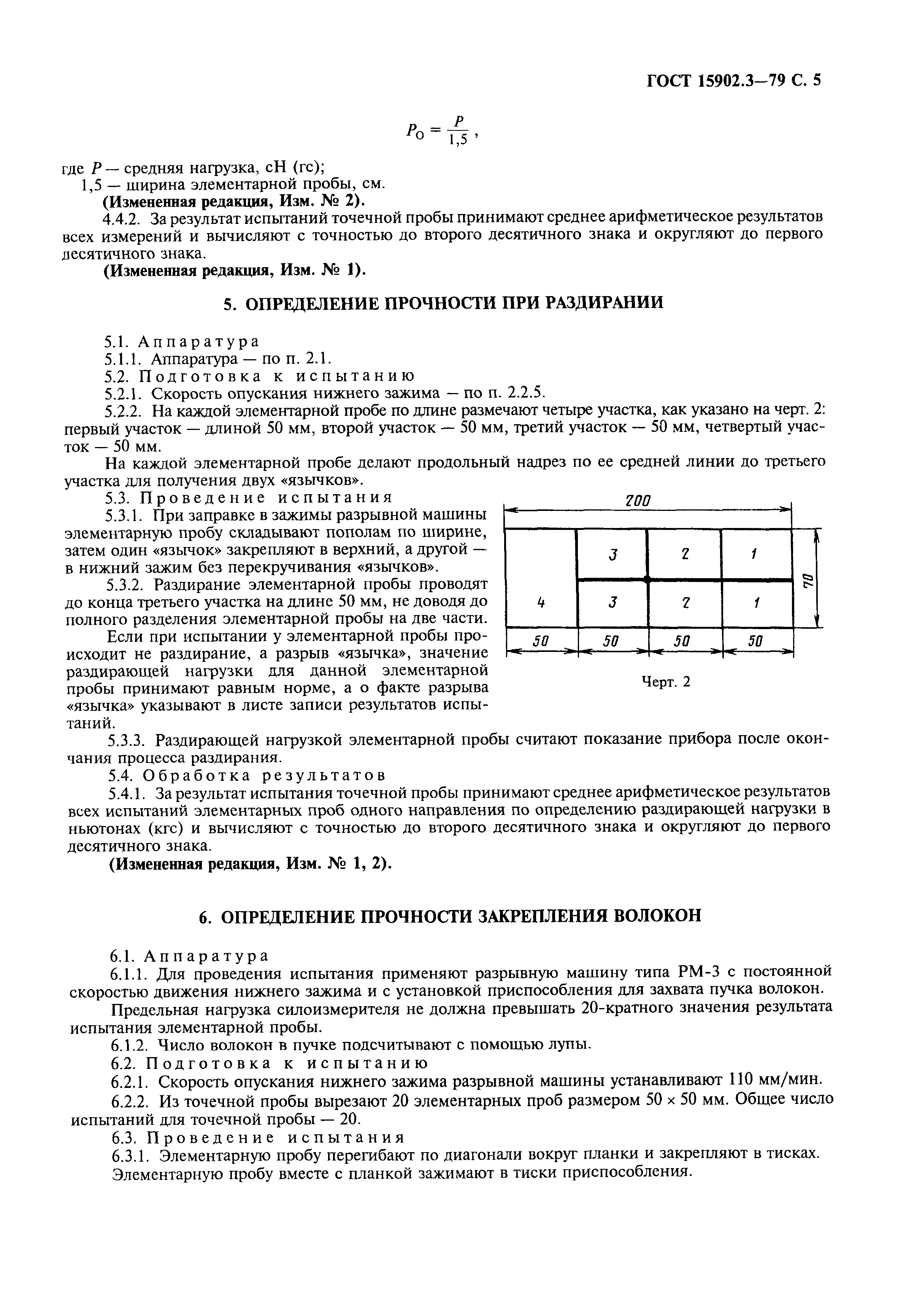 ГОСТ 15902.3-79