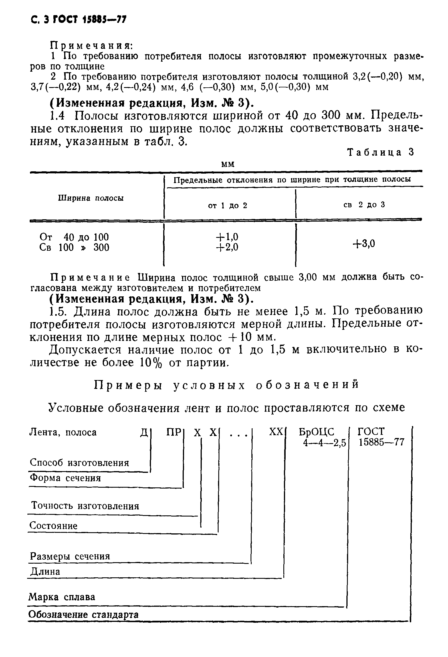 ГОСТ 15885-77