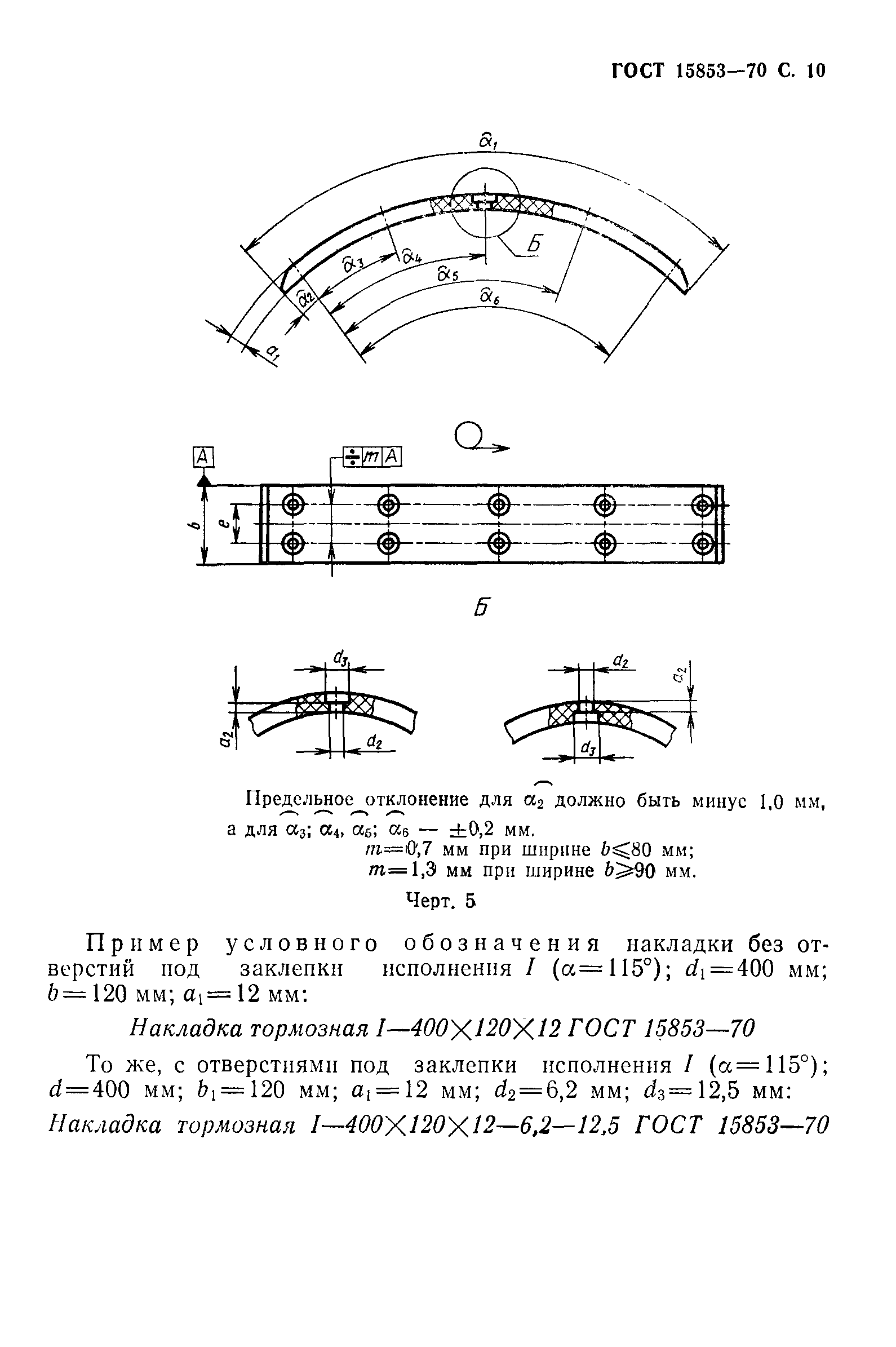 ГОСТ 15853-70