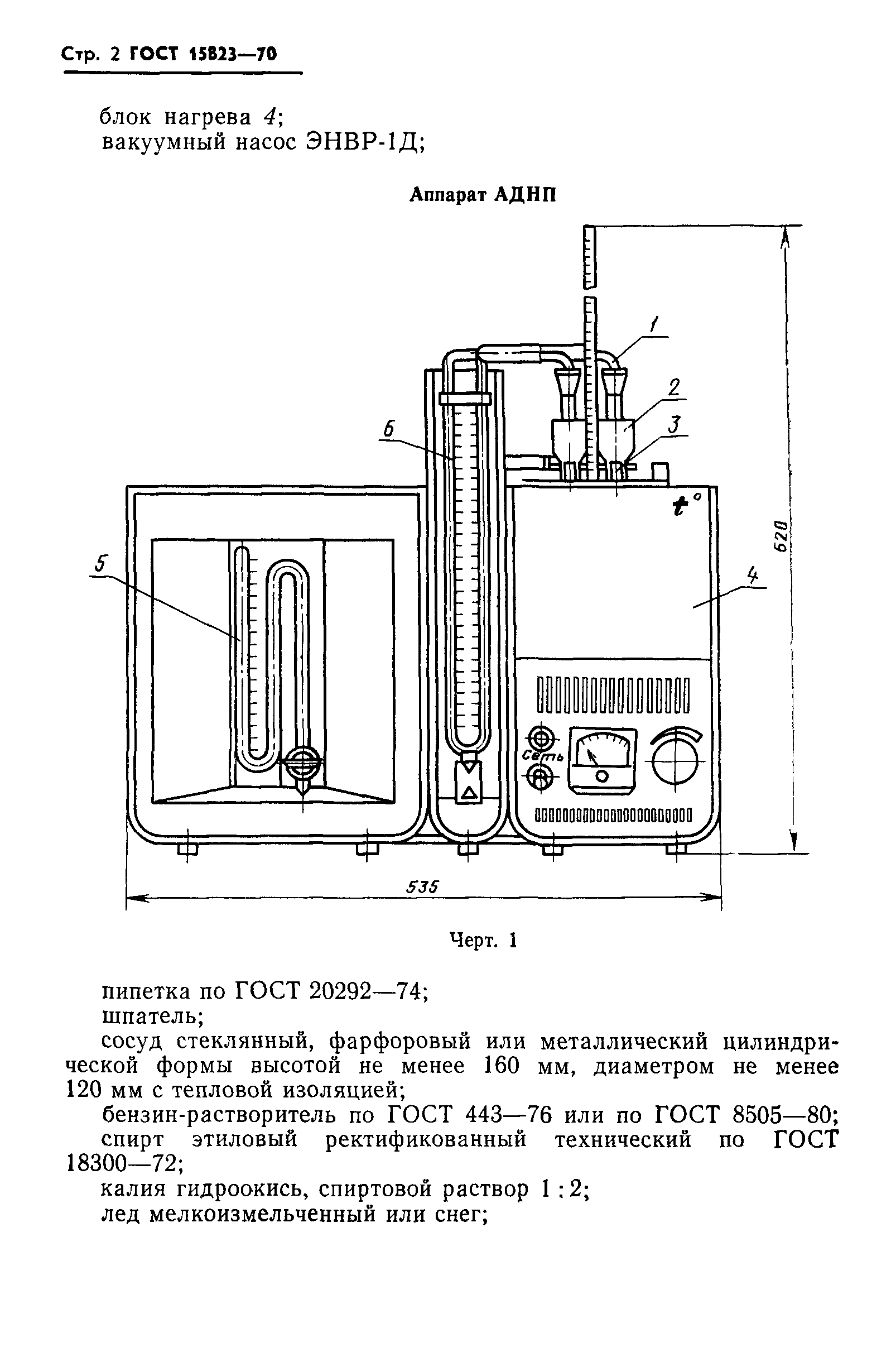 ГОСТ 15823-70