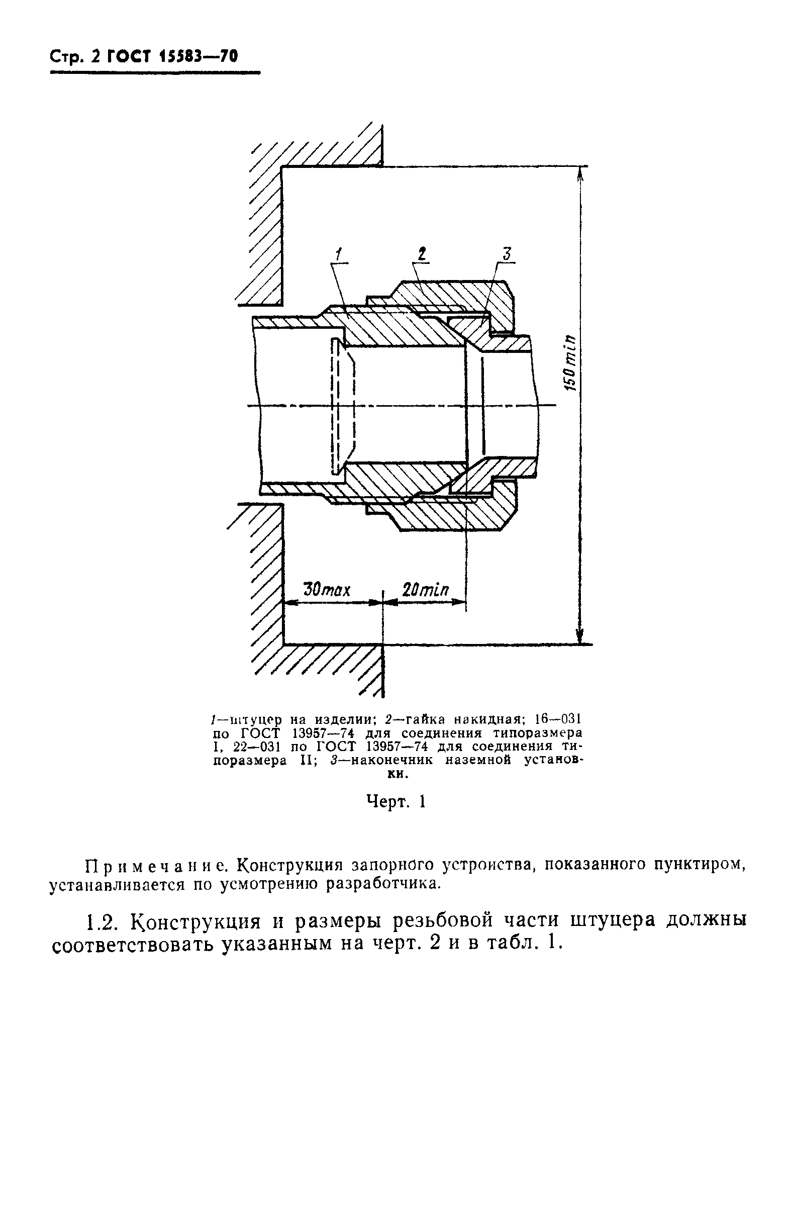 ГОСТ 15583-70