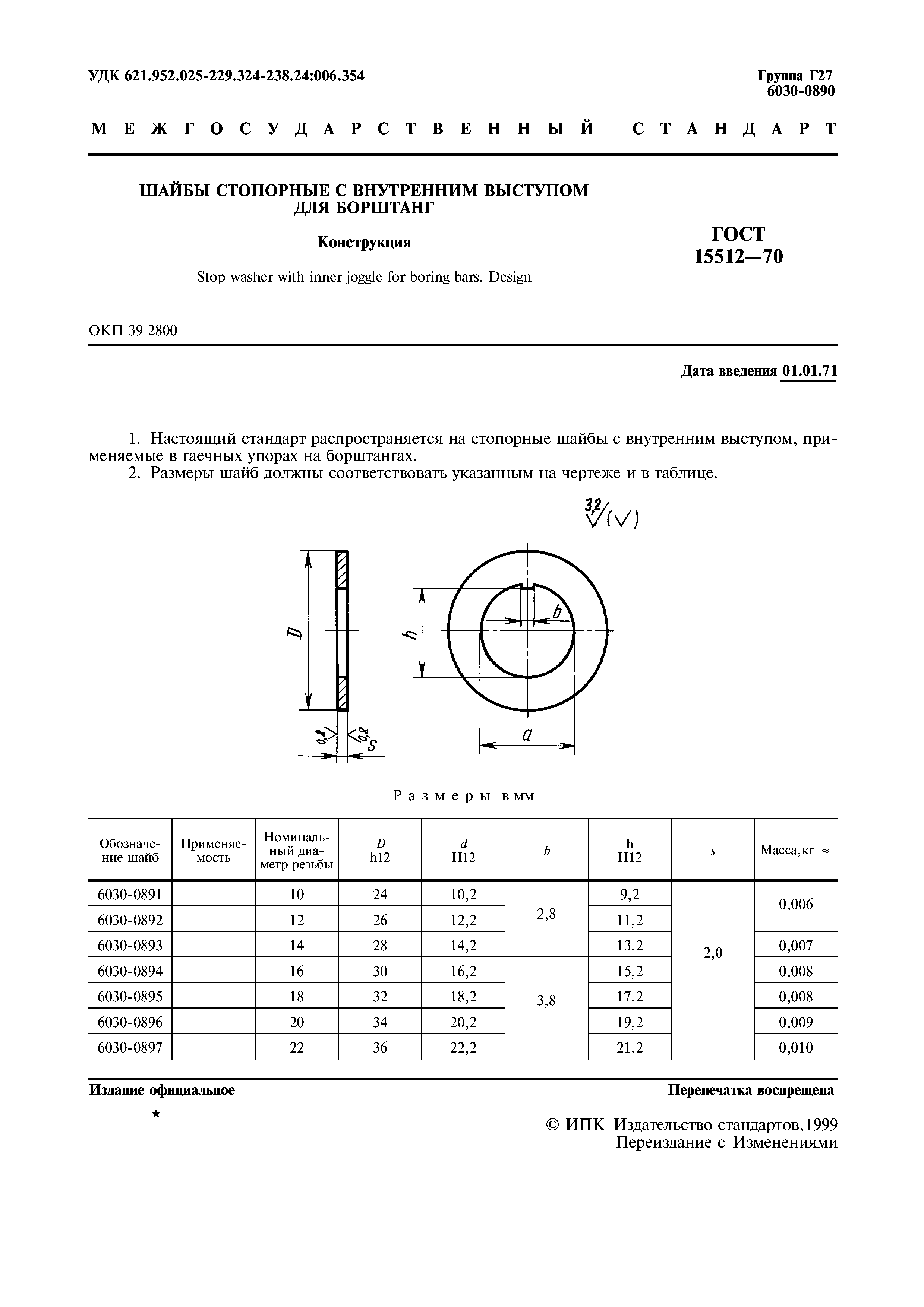 ГОСТ 15512-70