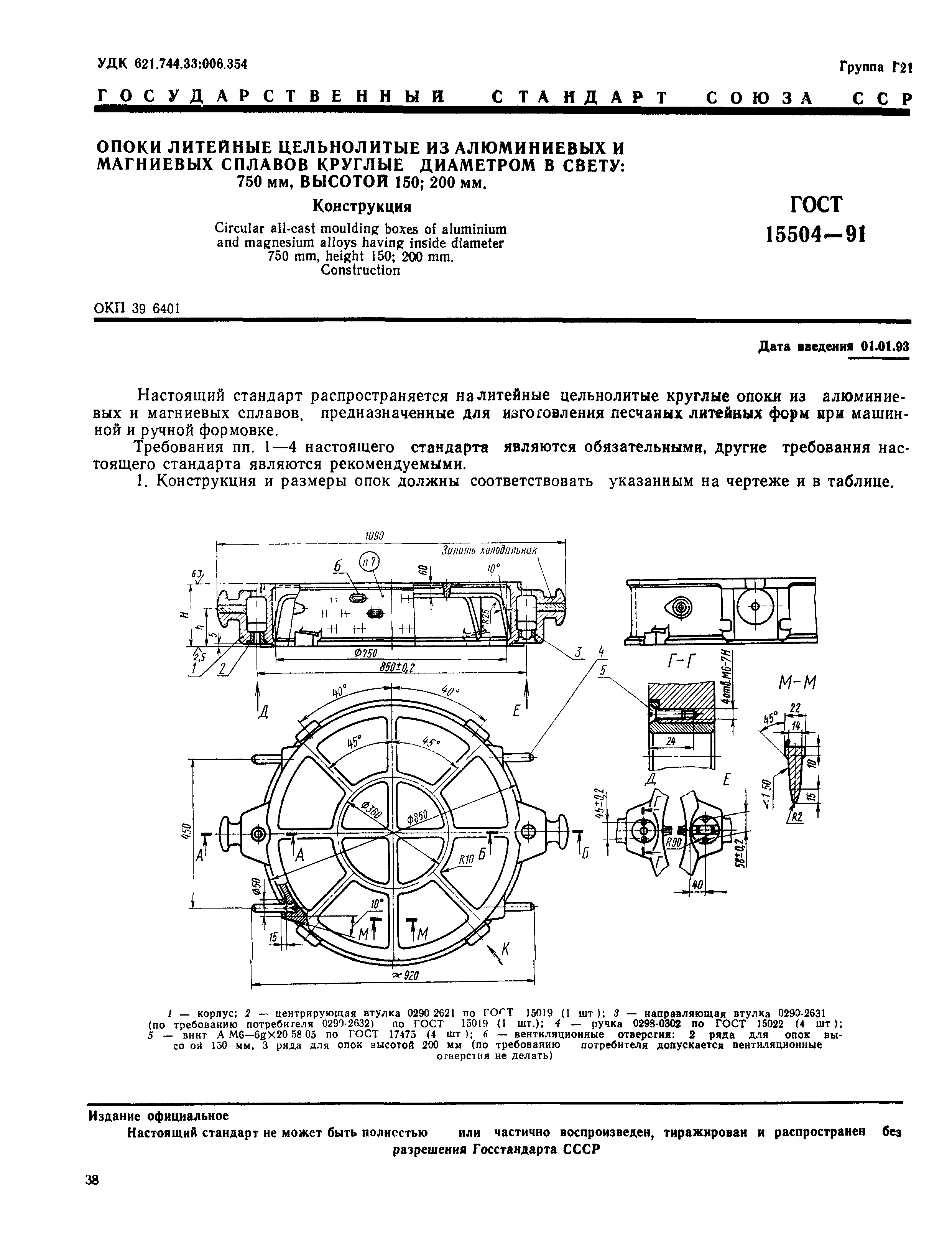 ГОСТ 15504-91