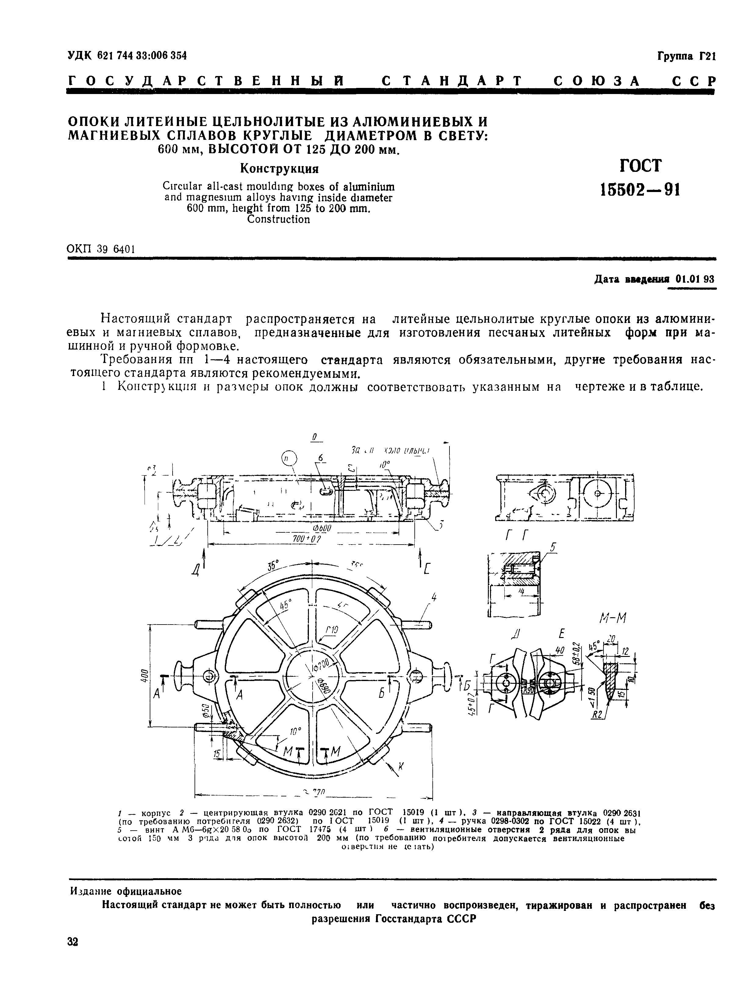 ГОСТ 15502-91