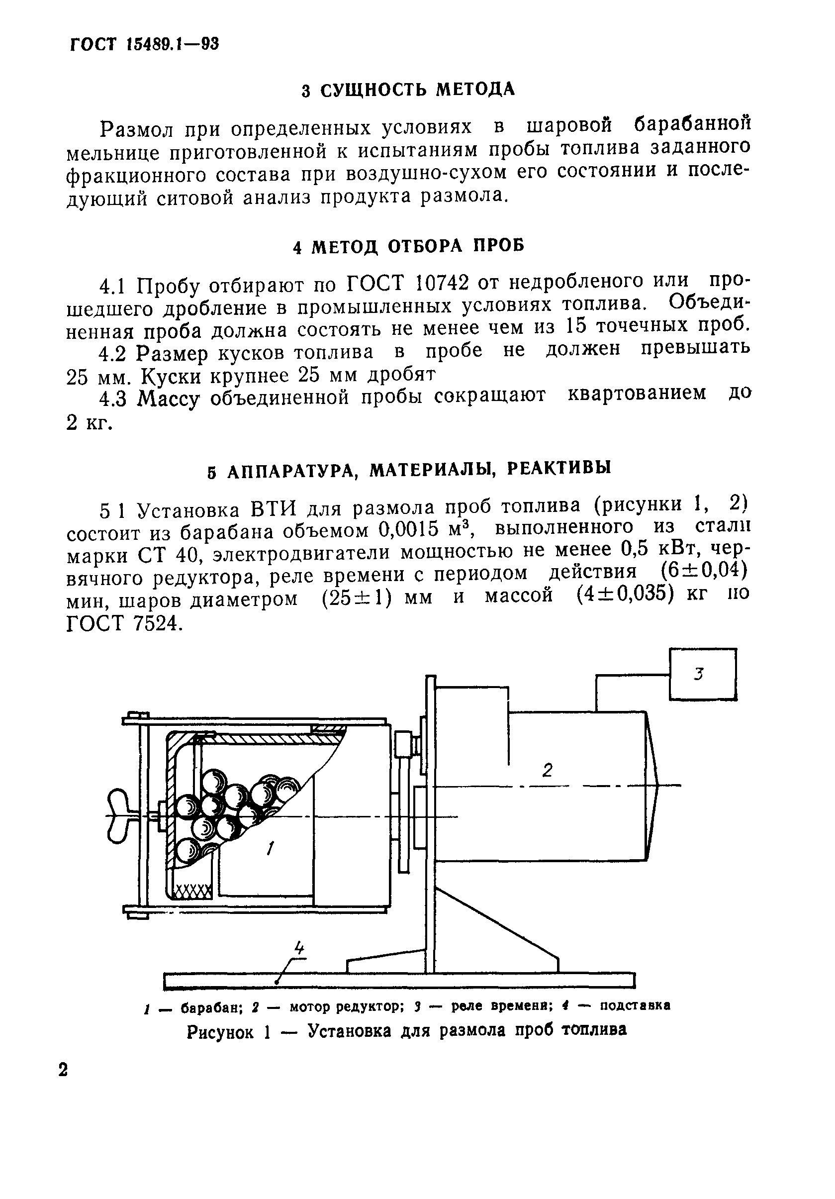 ГОСТ 15489.1-93