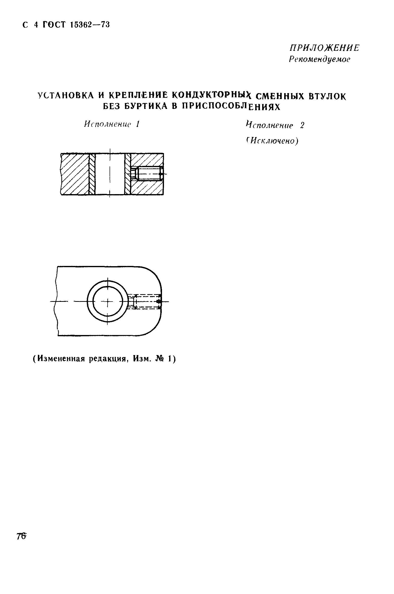 ГОСТ 15362-73