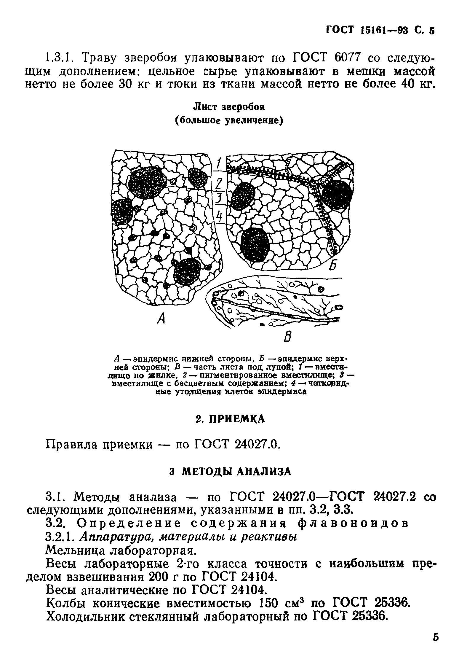 ГОСТ 15161-93