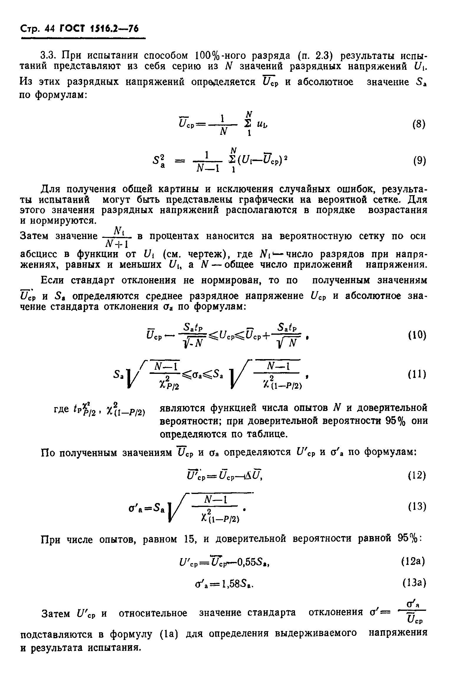 ГОСТ 1516.2-76