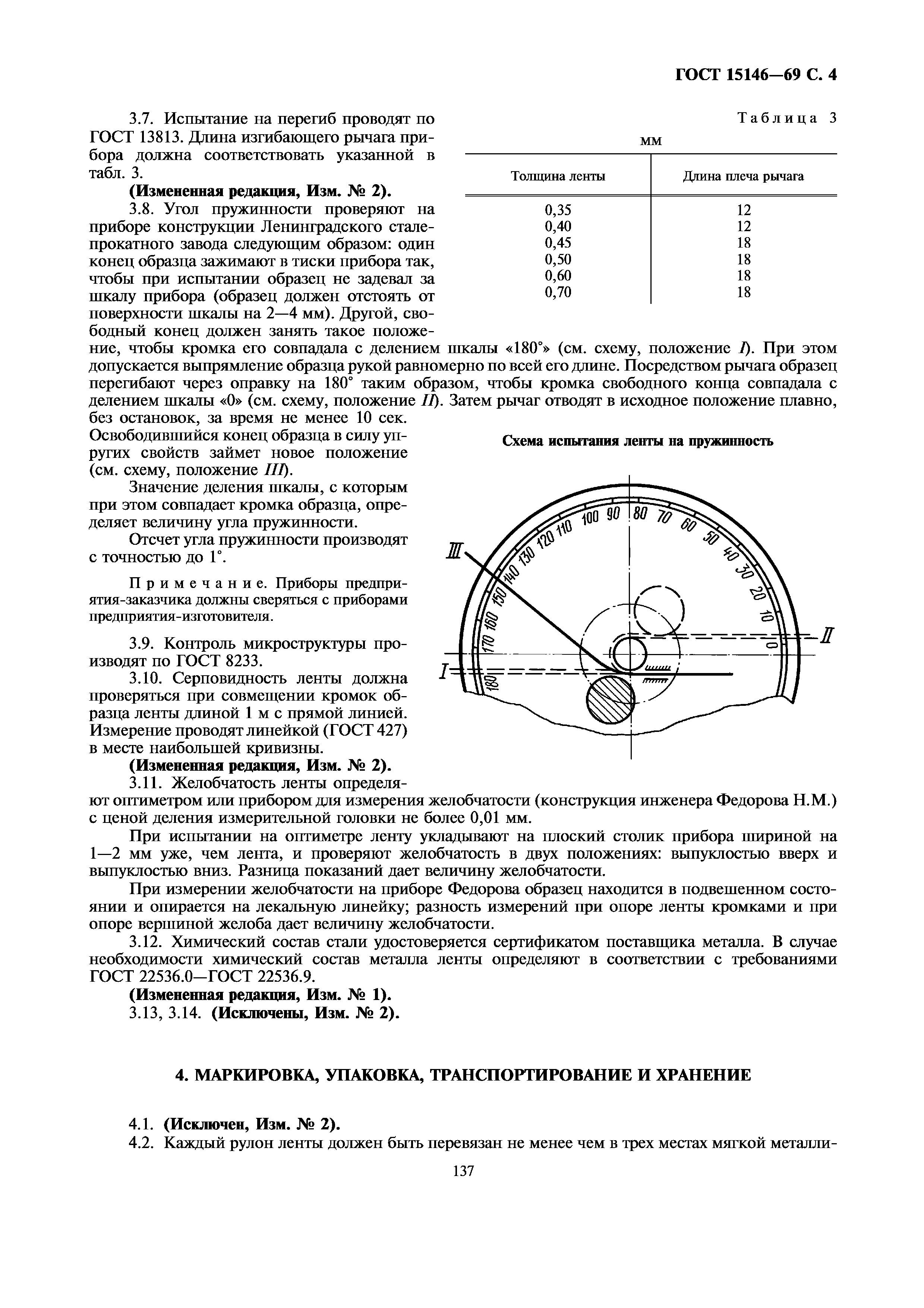 ГОСТ 15146-69