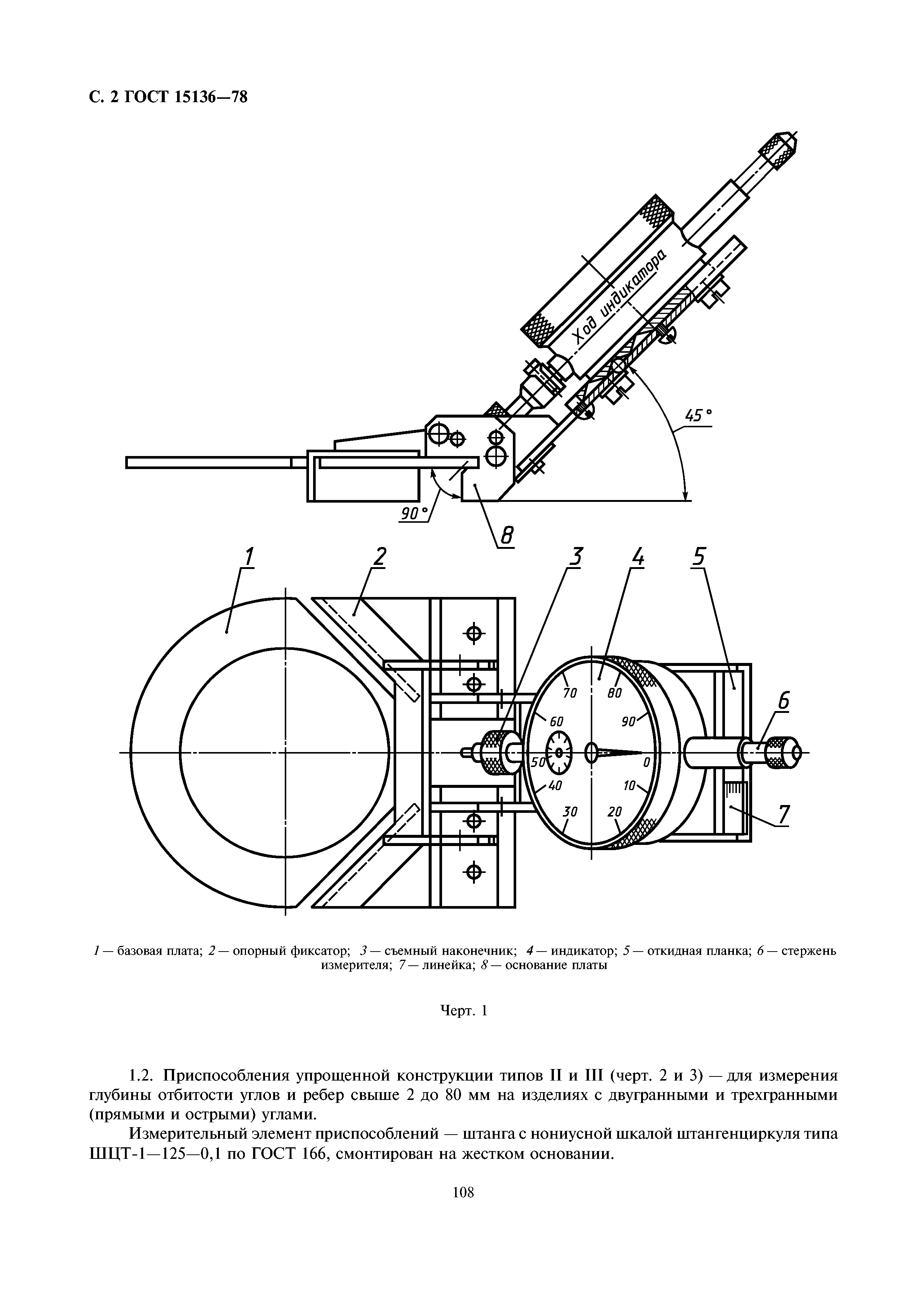 ГОСТ 15136-78