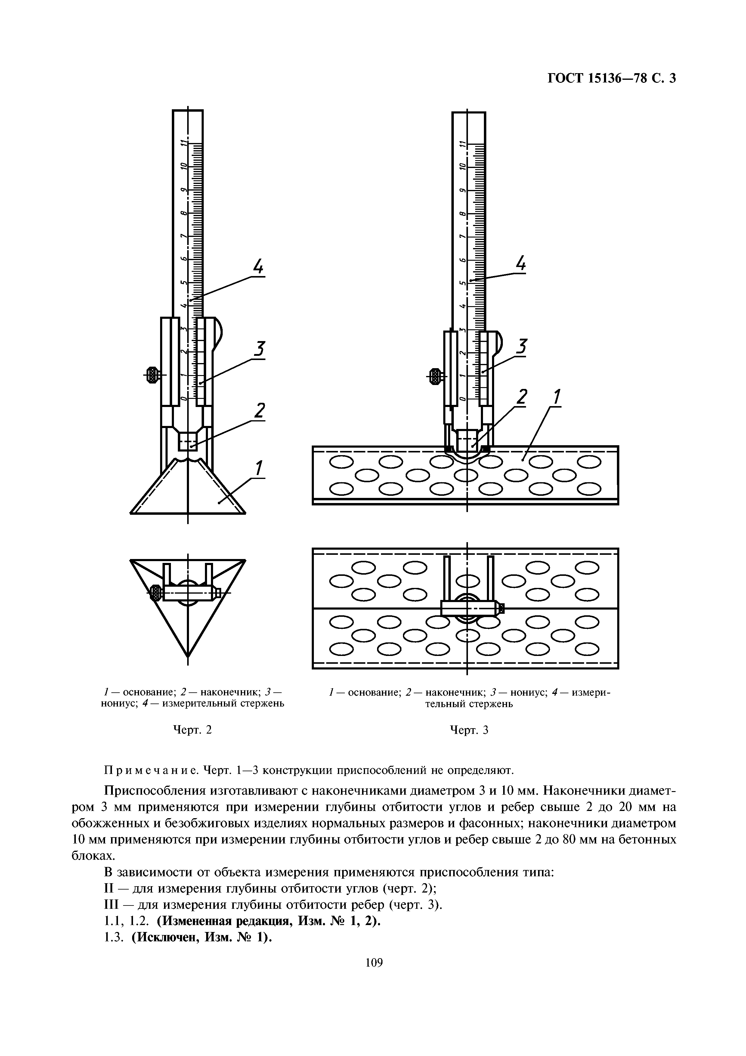 ГОСТ 15136-78