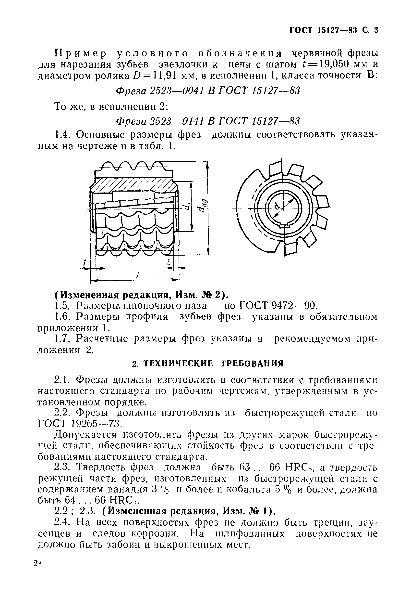 ГОСТ 15127-83