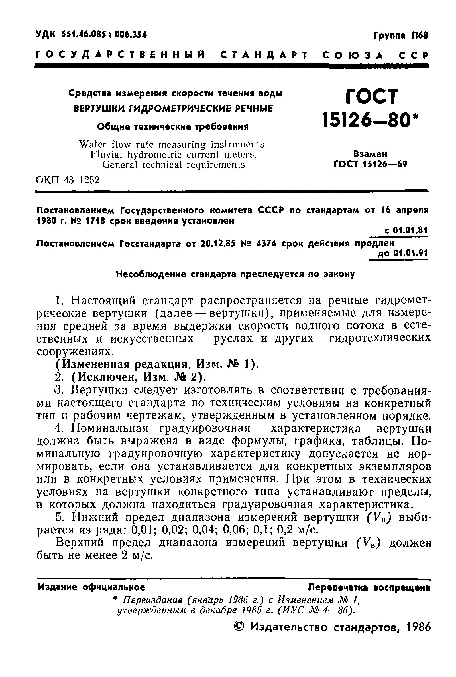 ГОСТ 15126-80