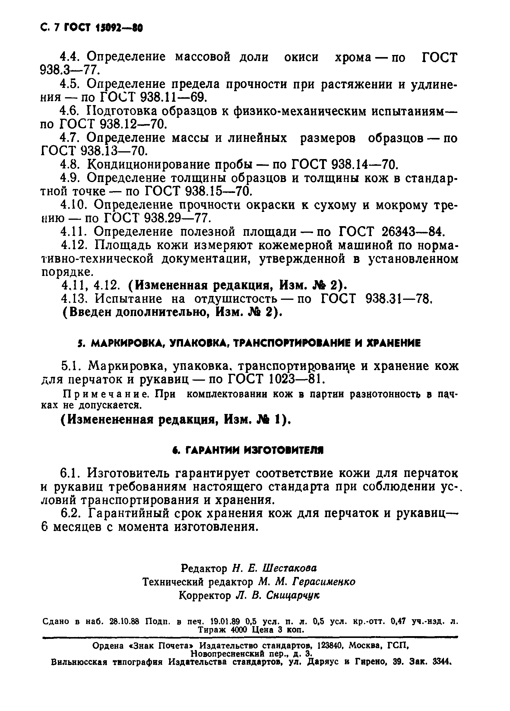 ГОСТ 15092-80