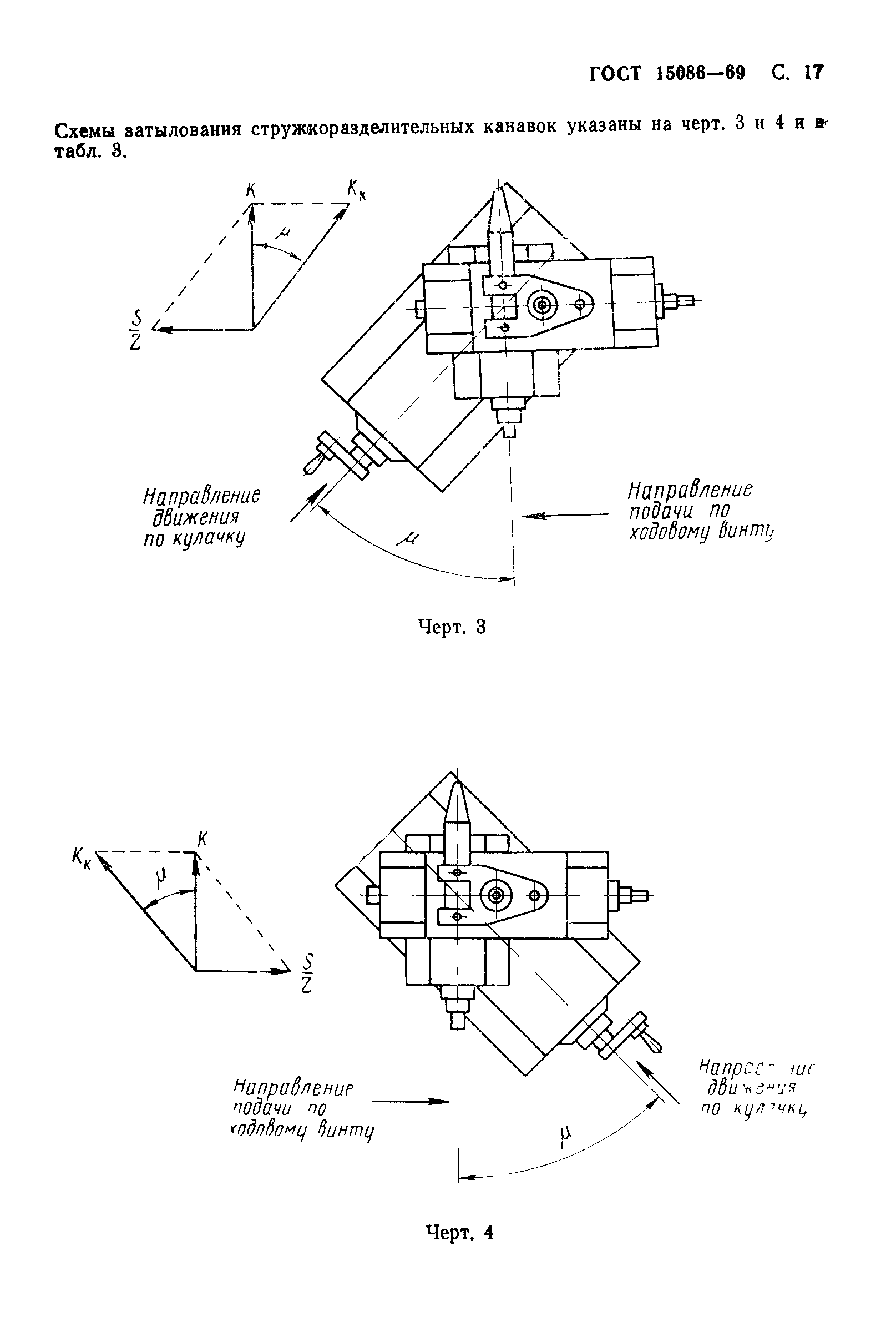 ГОСТ 15086-69